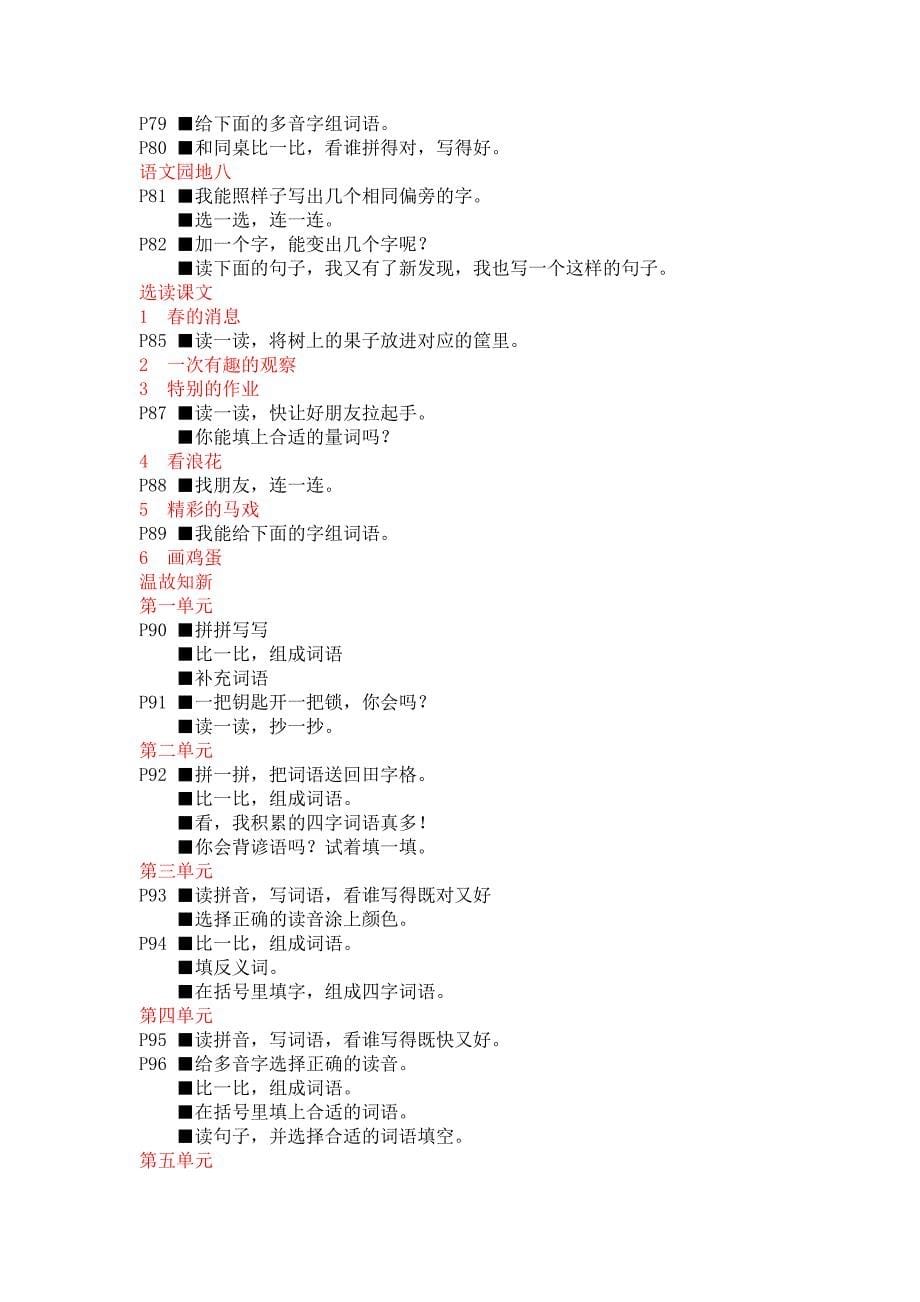 小学二年级语文下册课堂作业_第5页