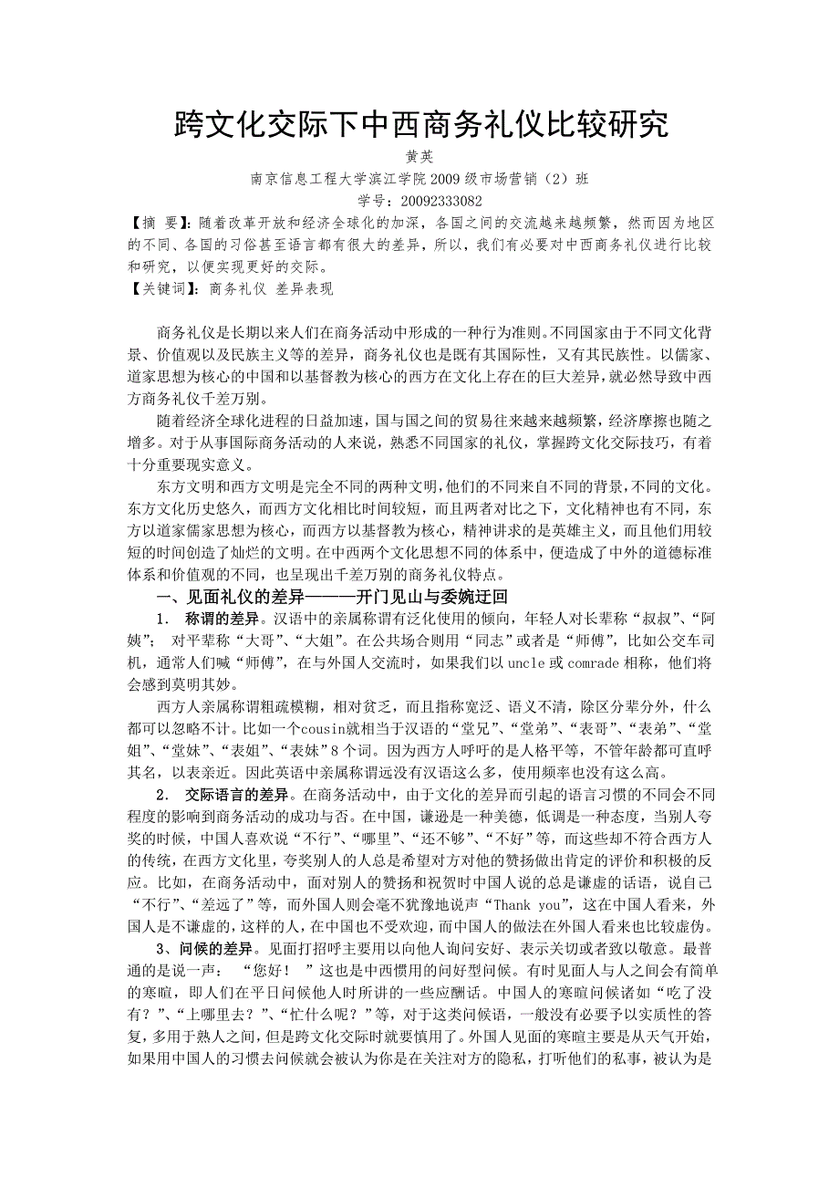 跨文化交际下中西商务礼仪比较研究.黄英_第1页