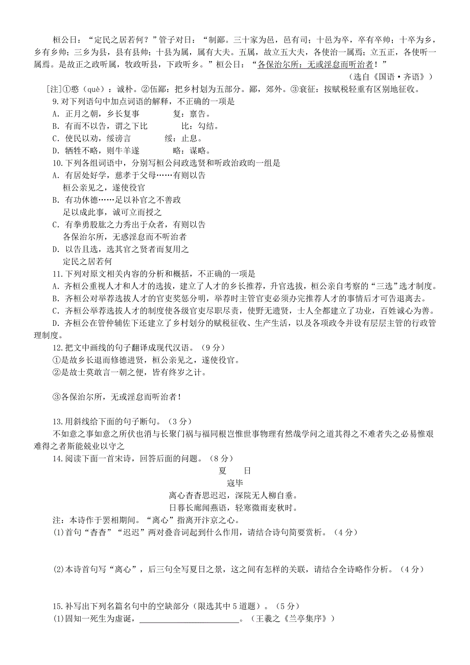 武汉市2012届高中毕业生五月供题训练三语文试题及答案(纯)三含答案_第4页