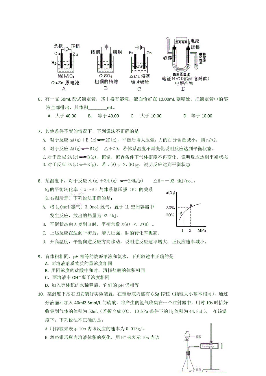 广东省10-11学年高二下学期期末考试（化学）_第2页