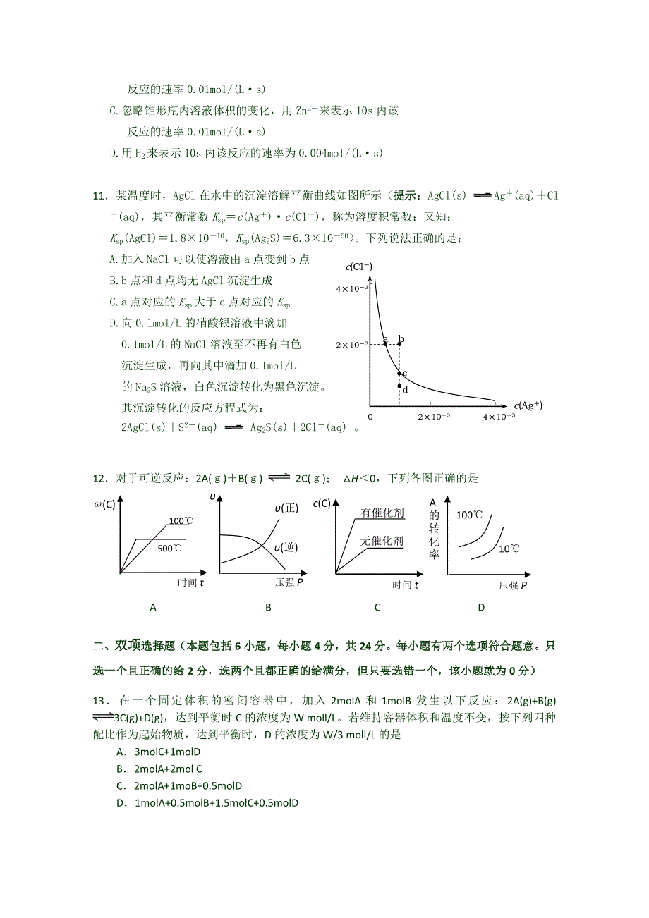 广东省10-11学年高二下学期期末考试（化学）_第3页