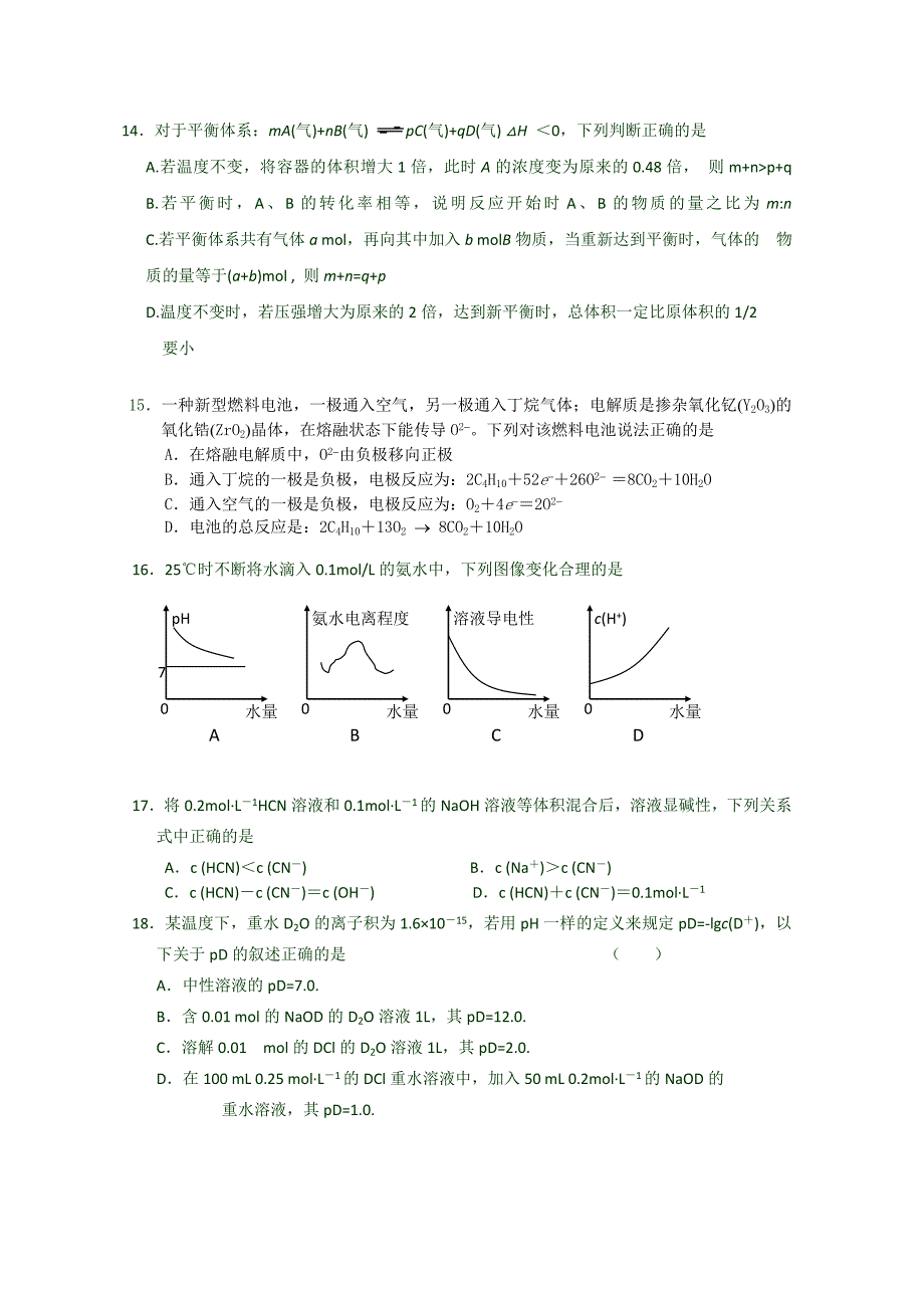 广东省10-11学年高二下学期期末考试（化学）_第4页