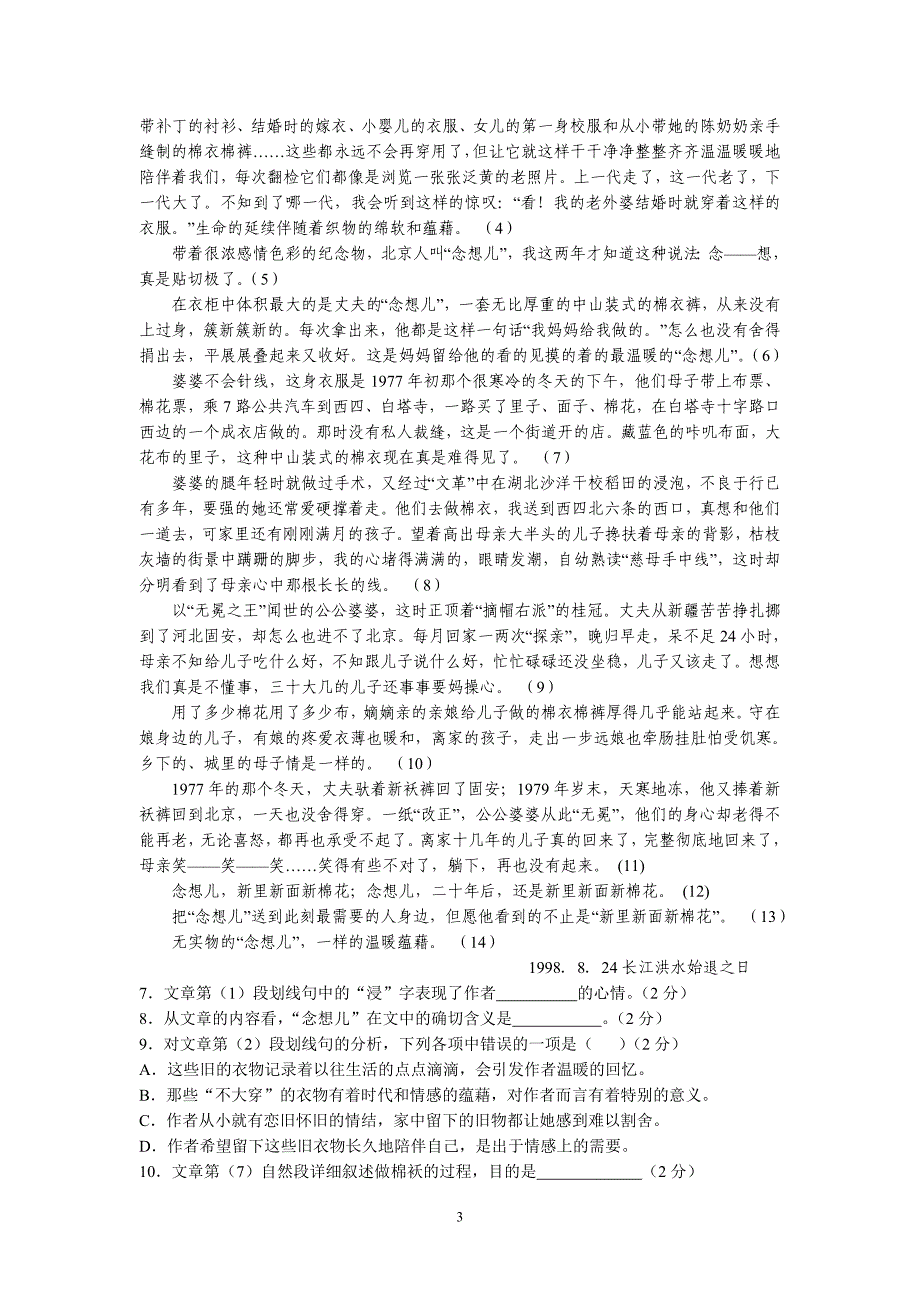 2011上海市普陀区高三年级二模语文含答案_第3页