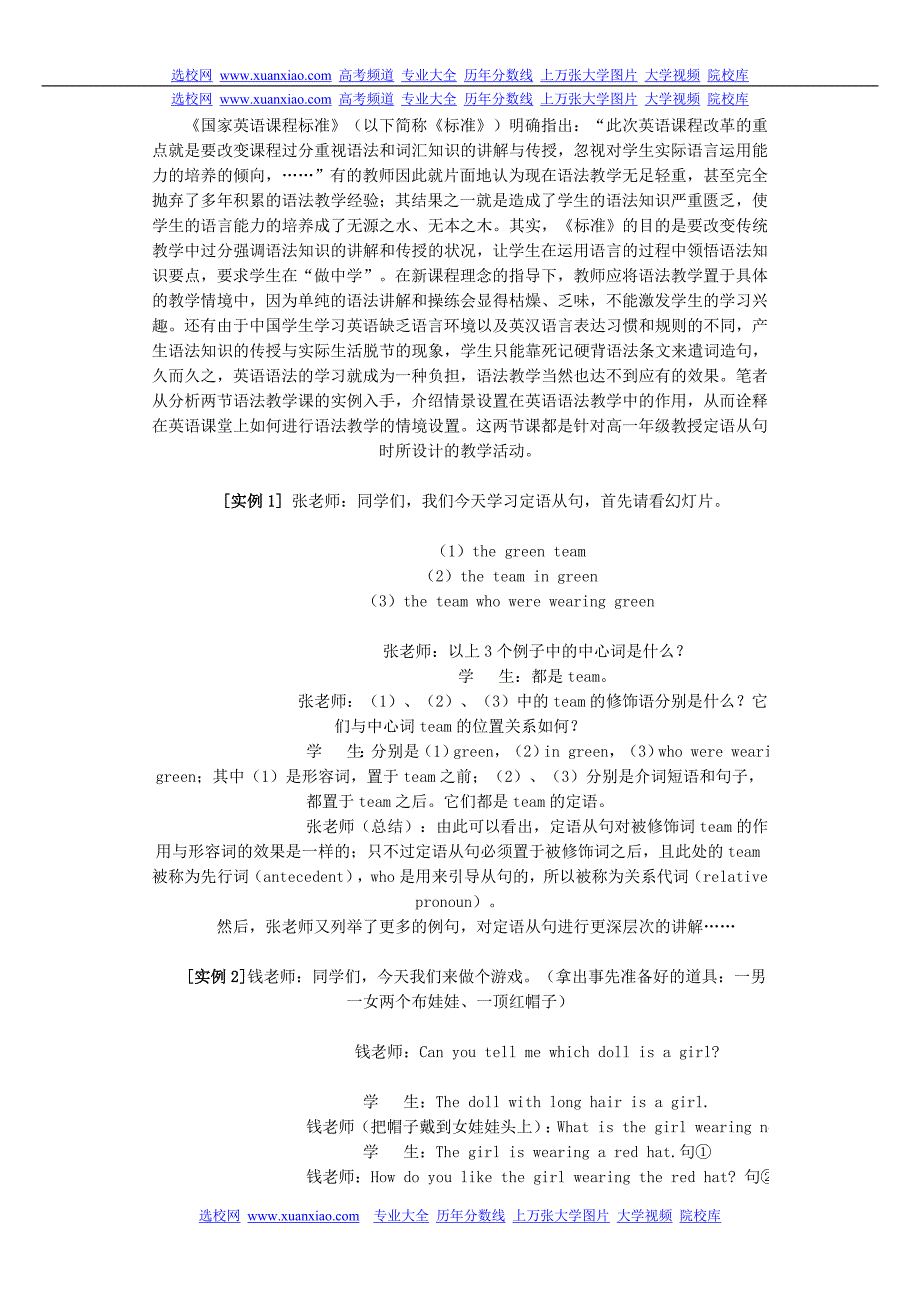 高三全国百名名师47个英语语法教案28_第1页