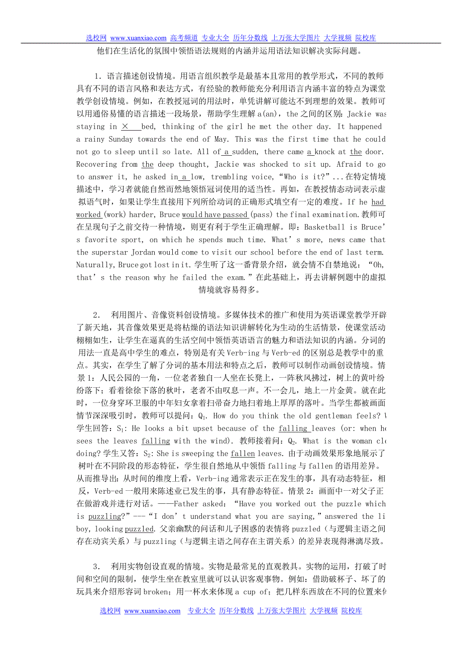 高三全国百名名师47个英语语法教案28_第3页