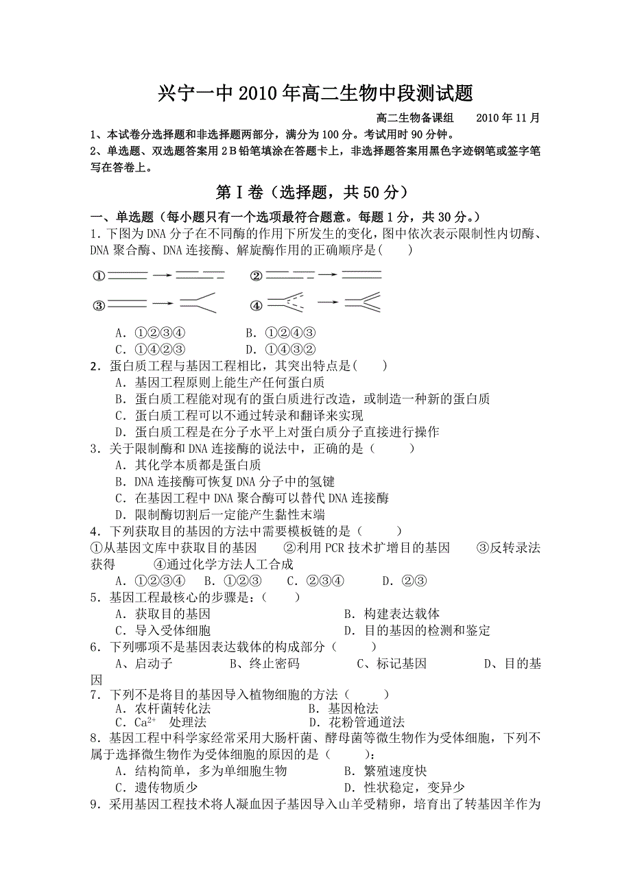 广东省兴宁一中2010—2011学年高二第一次月考（生物）_第1页