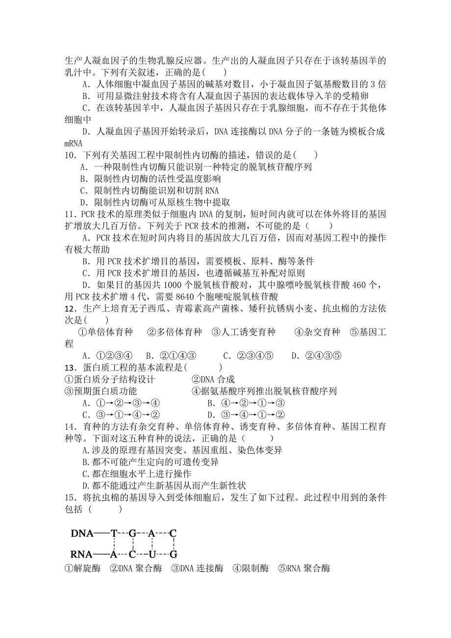 广东省兴宁一中2010—2011学年高二第一次月考（生物）_第2页