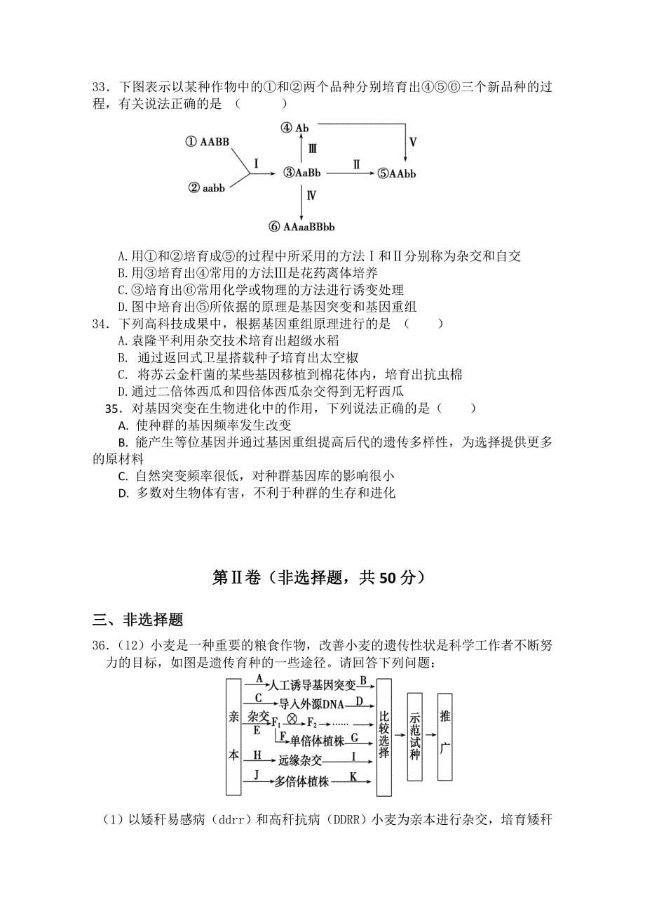 广东省兴宁一中2010—2011学年高二第一次月考（生物）_第5页