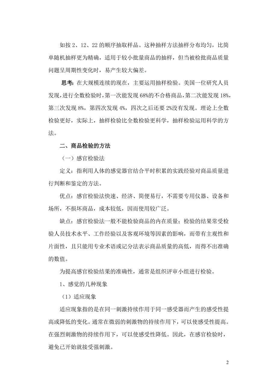 17商品检验的方法与质量分级_第2页