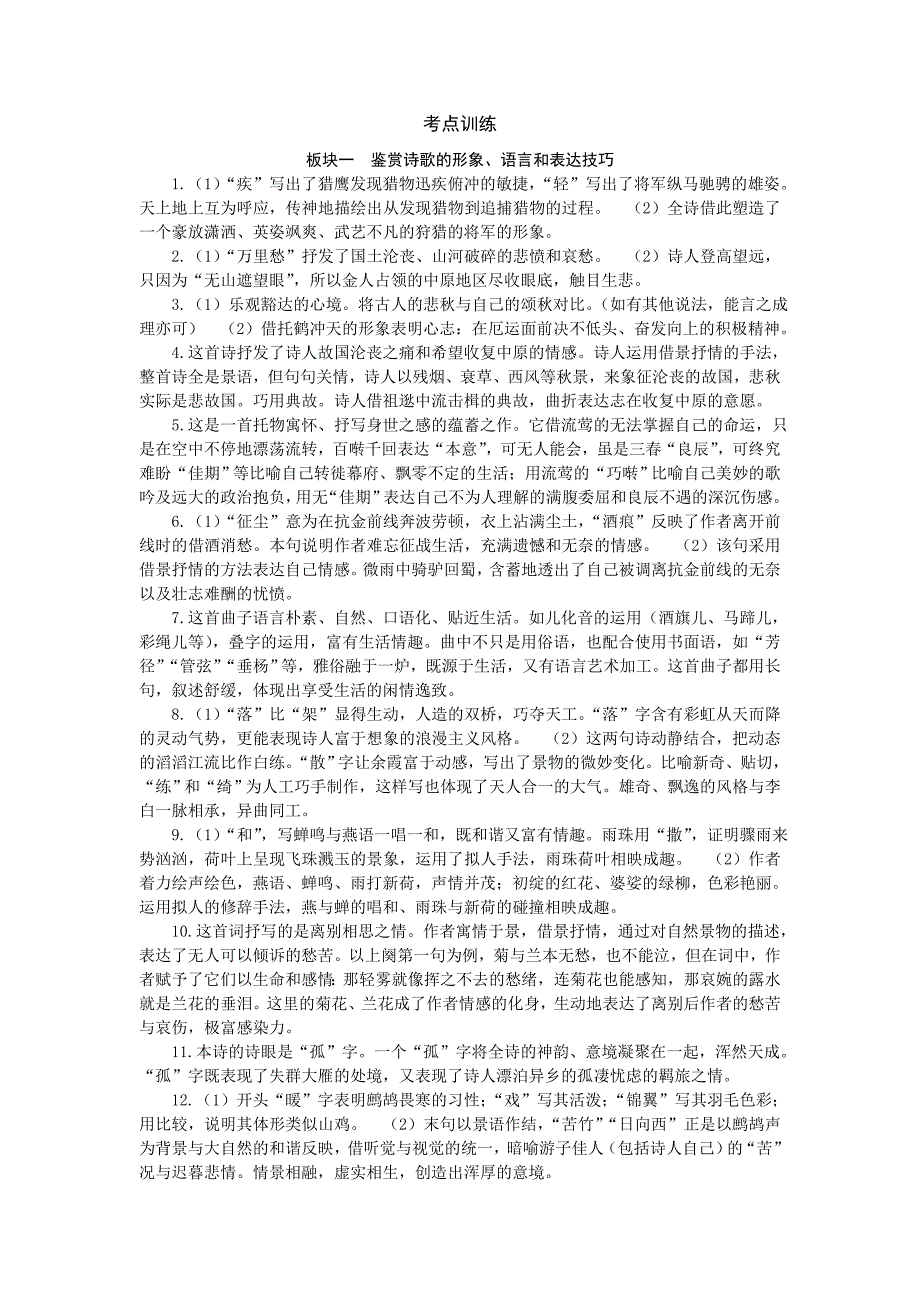 2013核按钮考点突破高考总复习_第2页