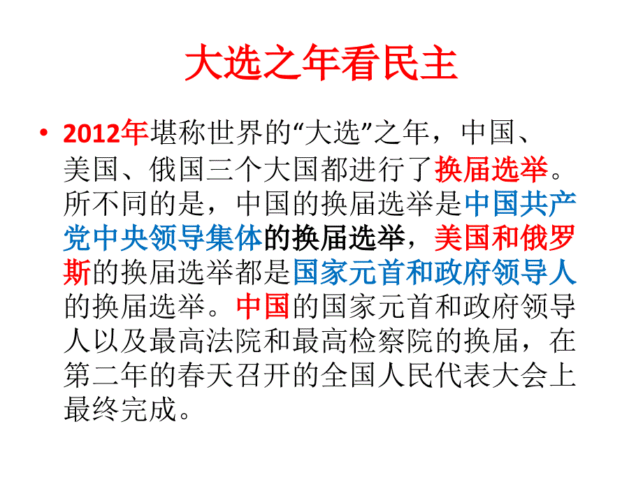 民主如何是个好东西合作与协商还是竞争与选举_第2页