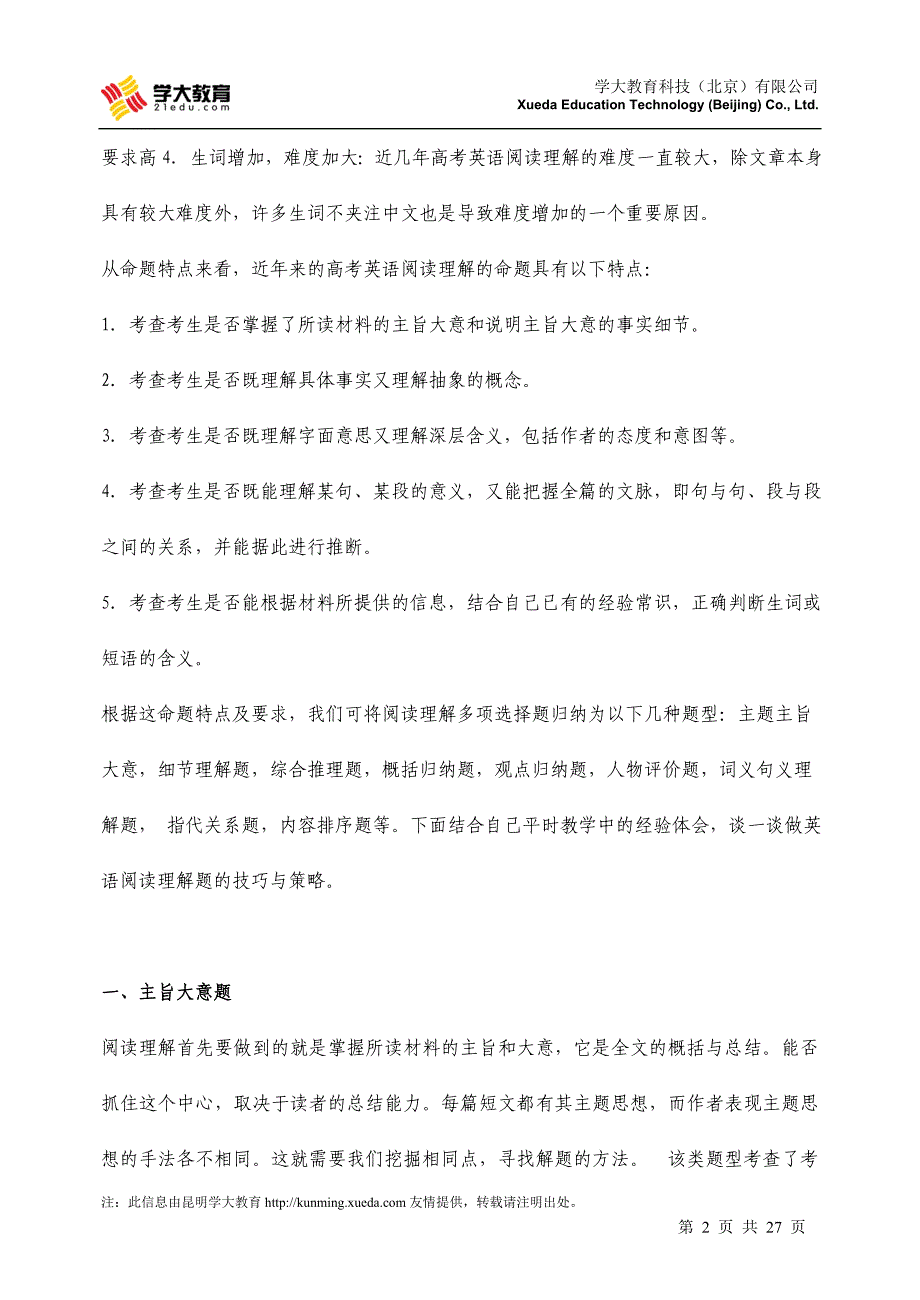 高考英语阅读理解命题特点分析与解题技巧_第2页