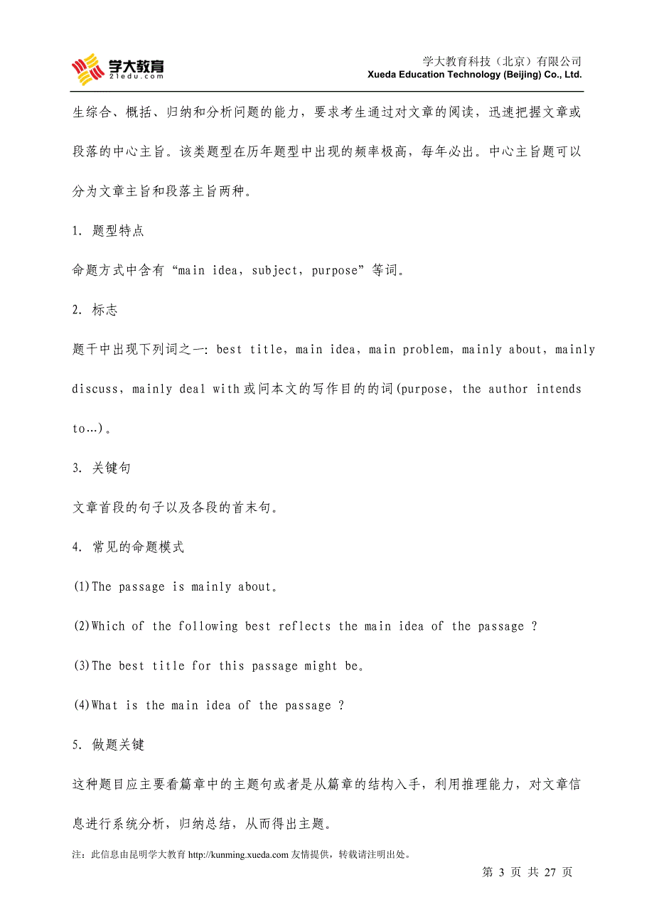 高考英语阅读理解命题特点分析与解题技巧_第3页