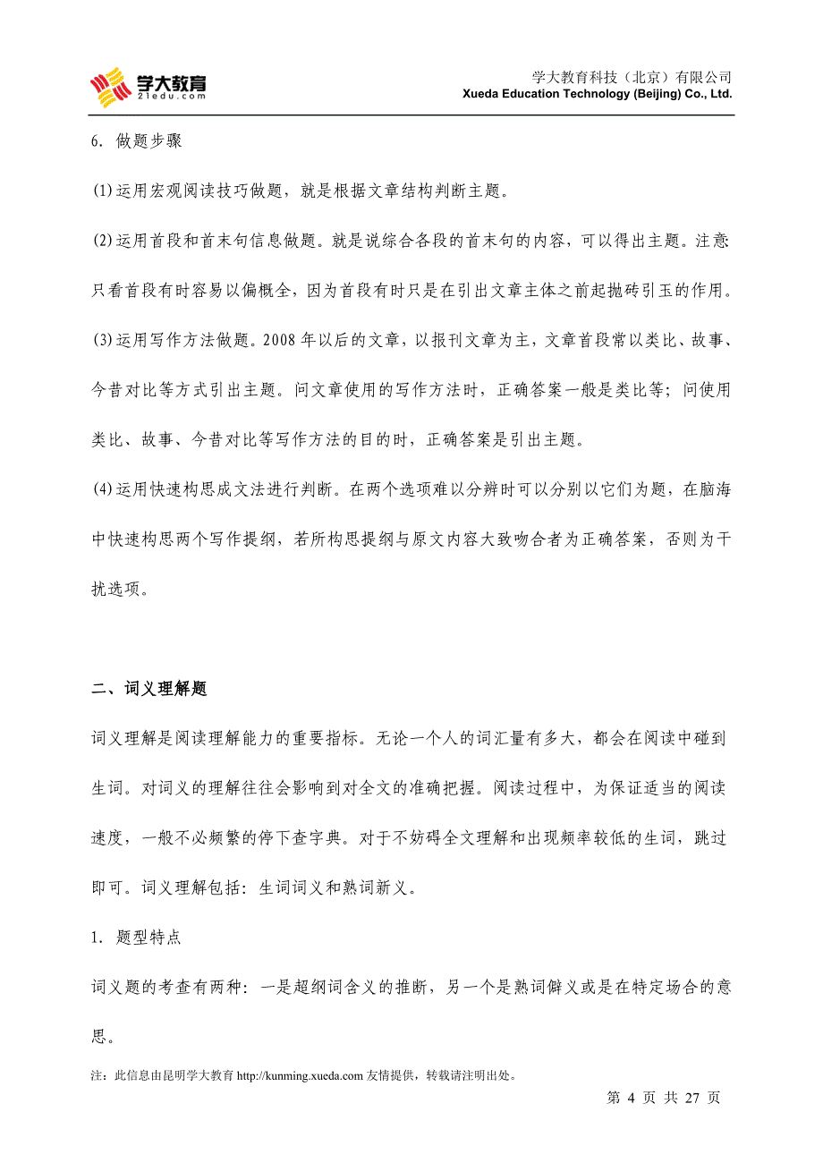 高考英语阅读理解命题特点分析与解题技巧_第4页