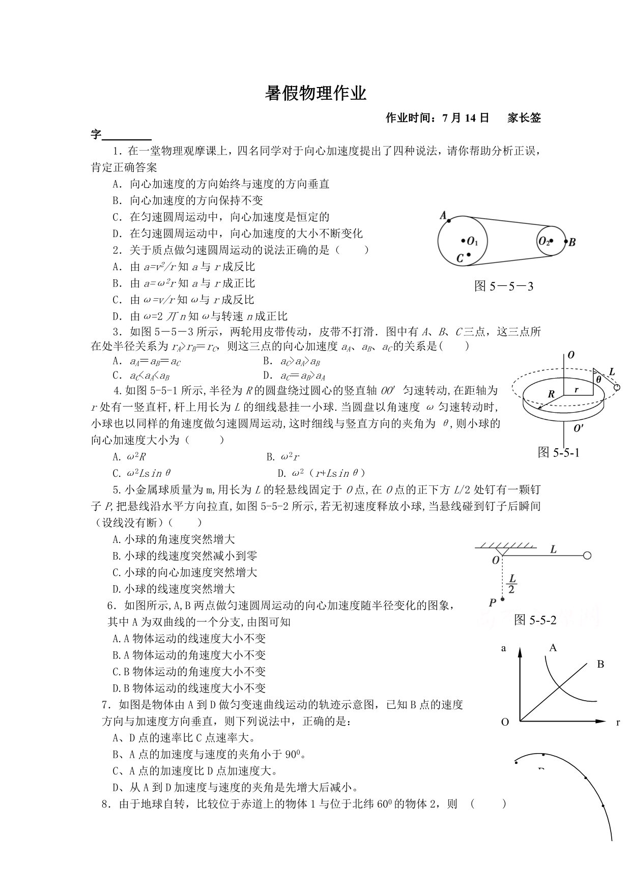 重庆市2014-2015学年高一暑假作业7月14日物理 含答案_第1页