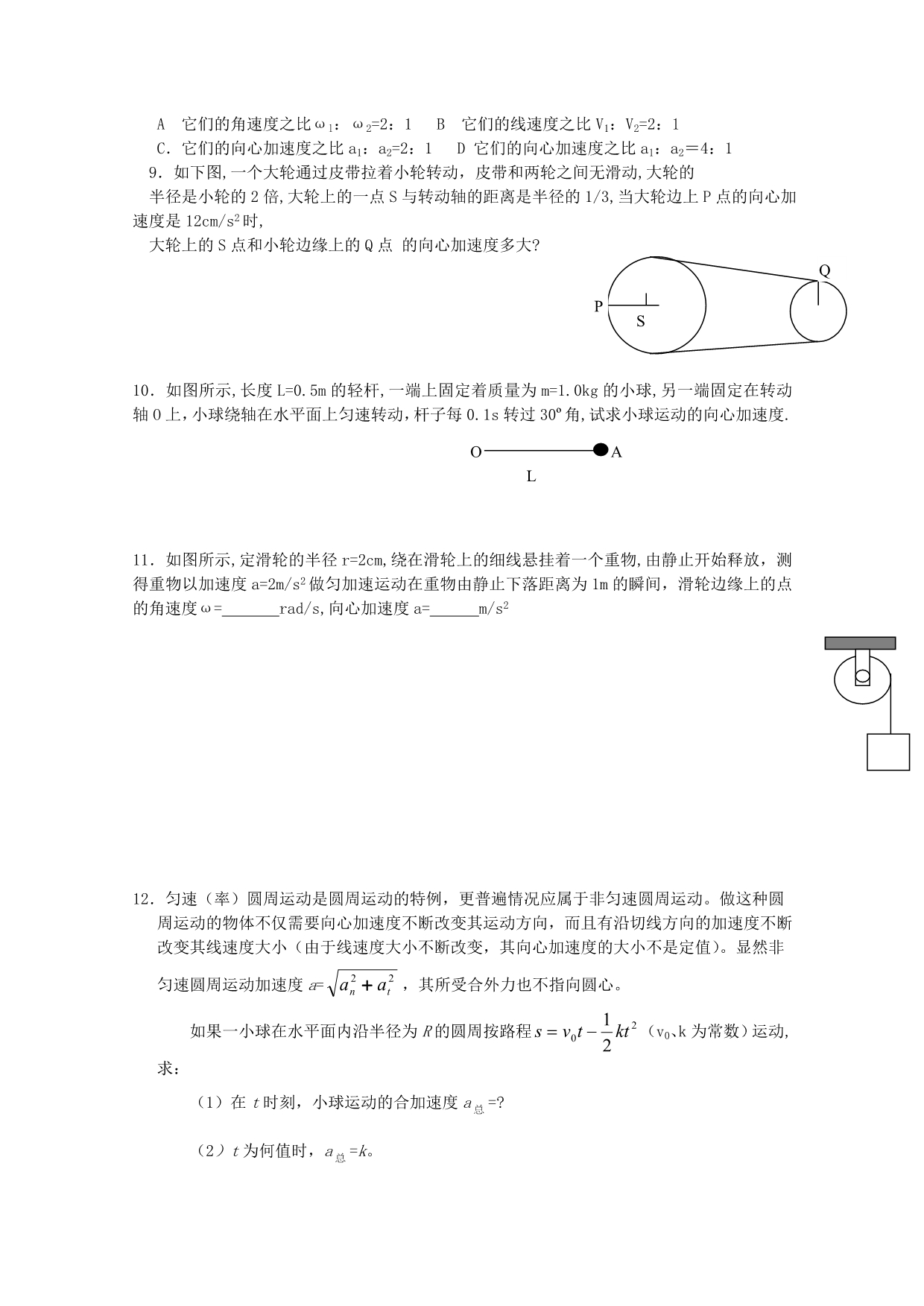 重庆市2014-2015学年高一暑假作业7月14日物理 含答案_第2页