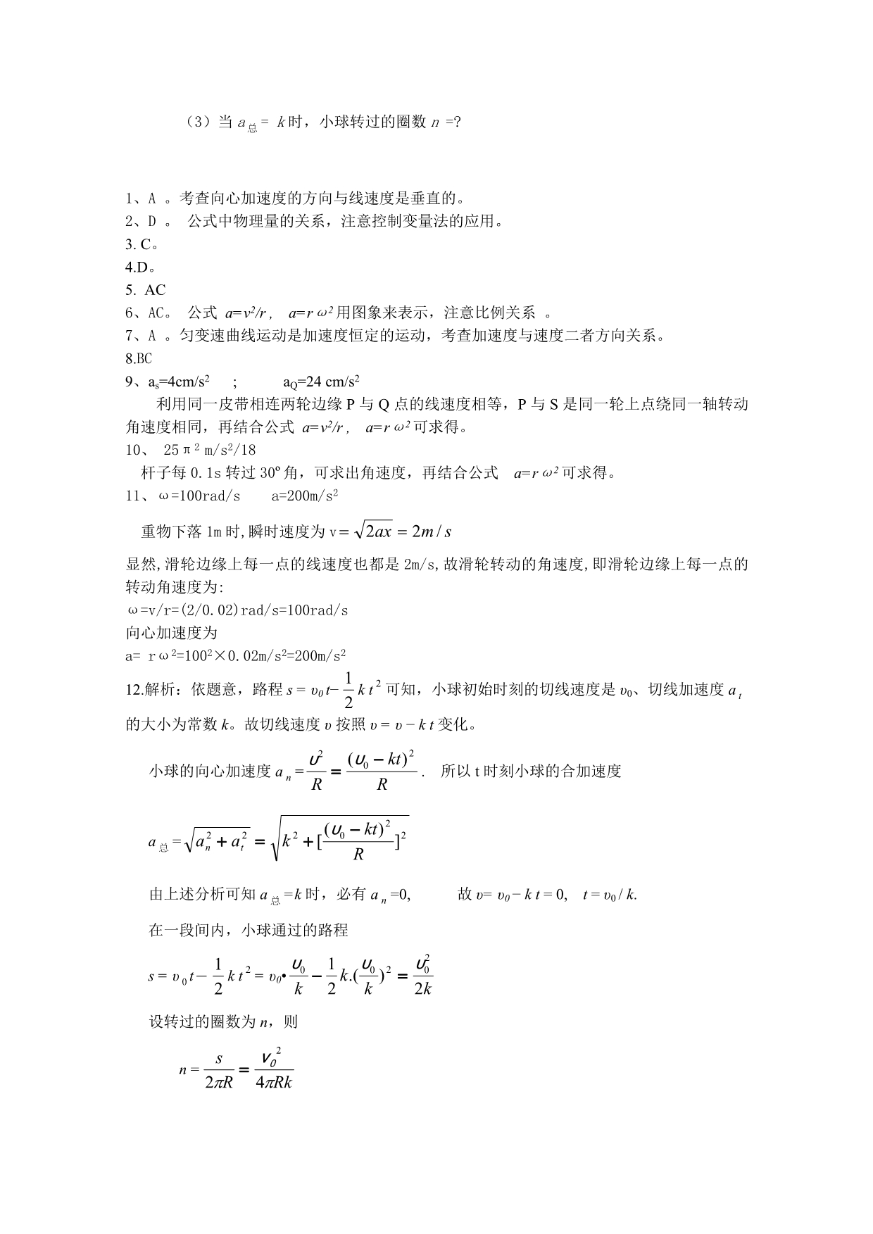 重庆市2014-2015学年高一暑假作业7月14日物理 含答案_第3页