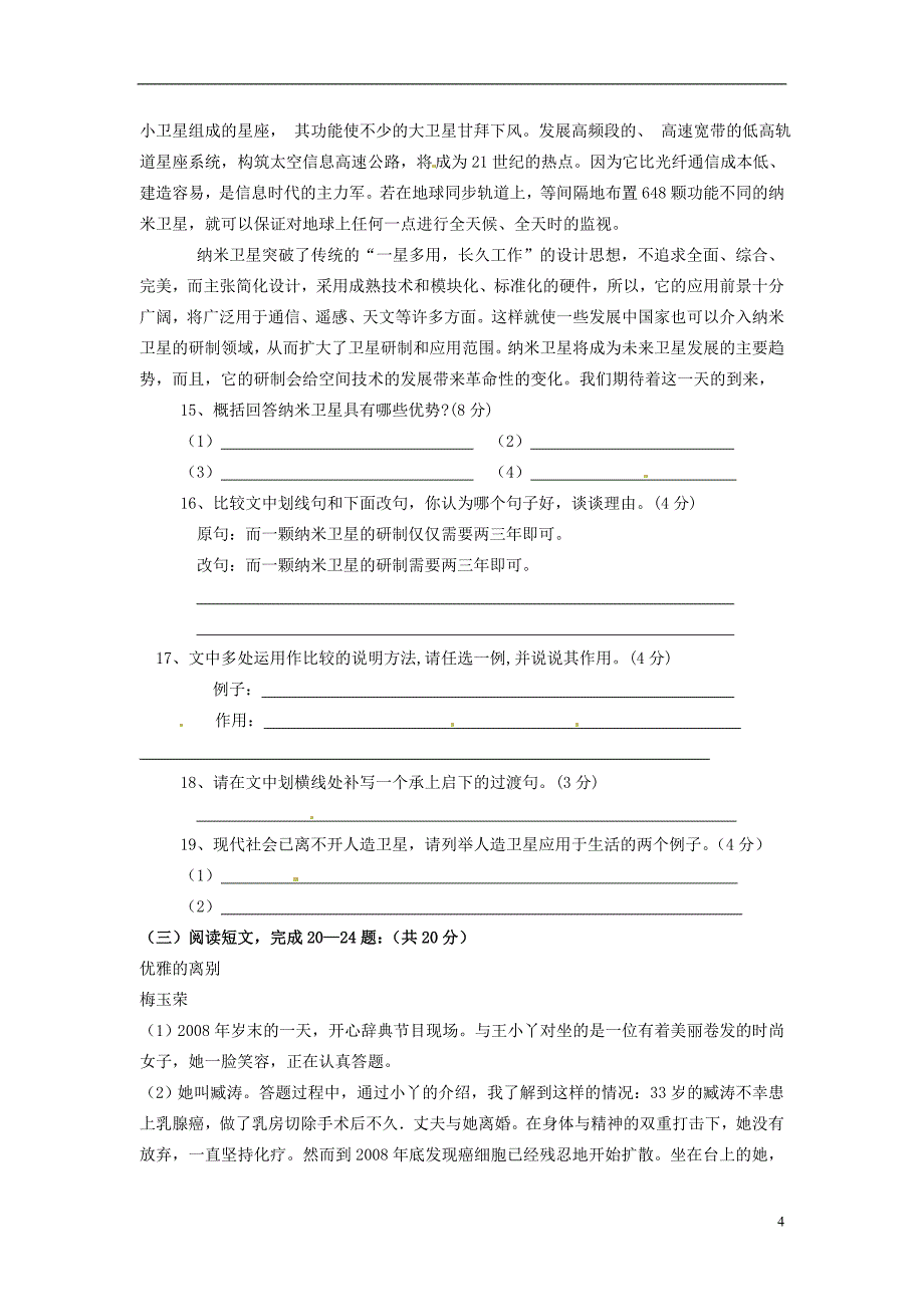 江苏省南通市2012-2013学年七年级语文下学期第一阶段测试试题(无答案)新人教版_第4页