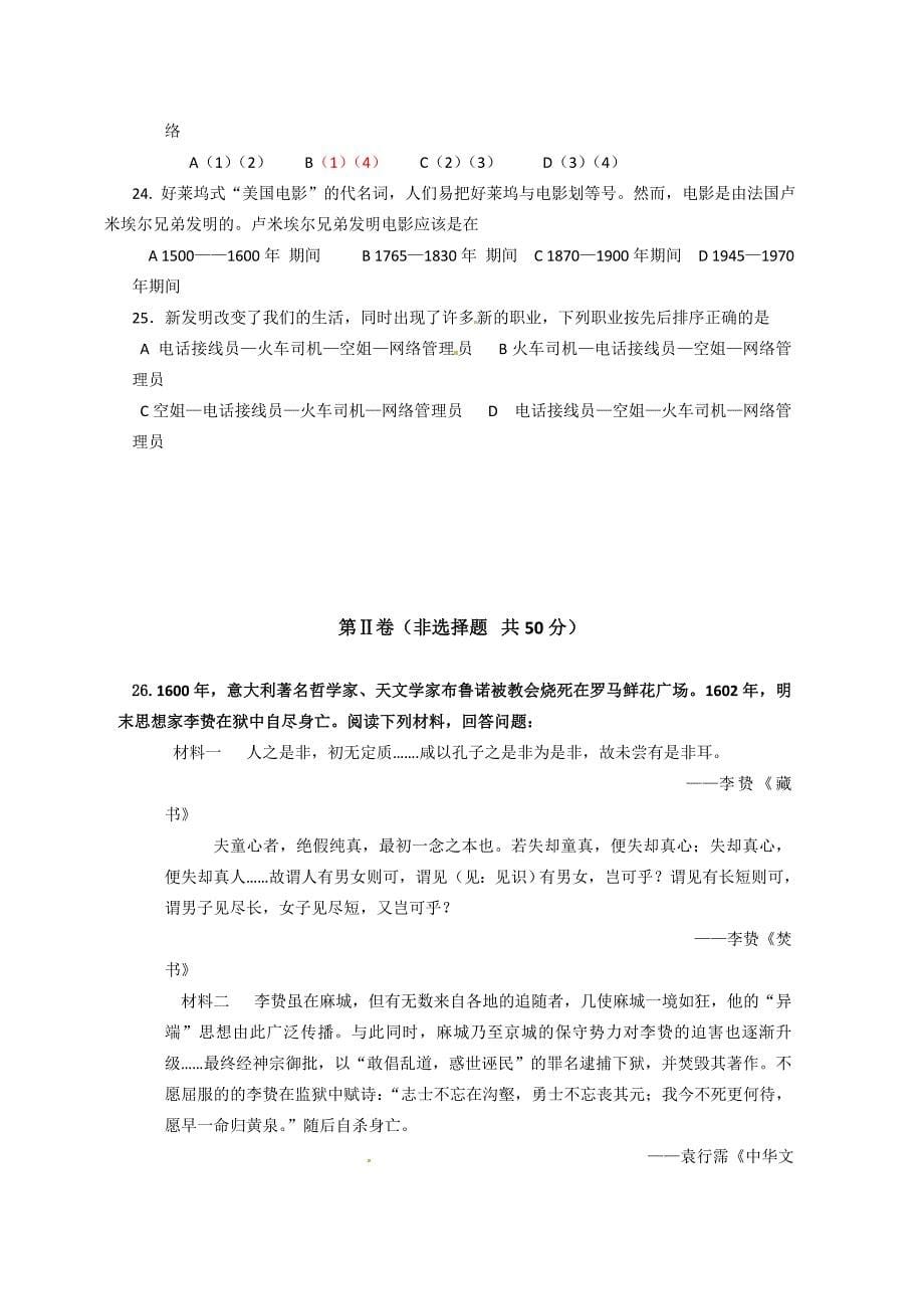 重庆市2012-2013学年高二12月月考历史试题 含答案_第5页