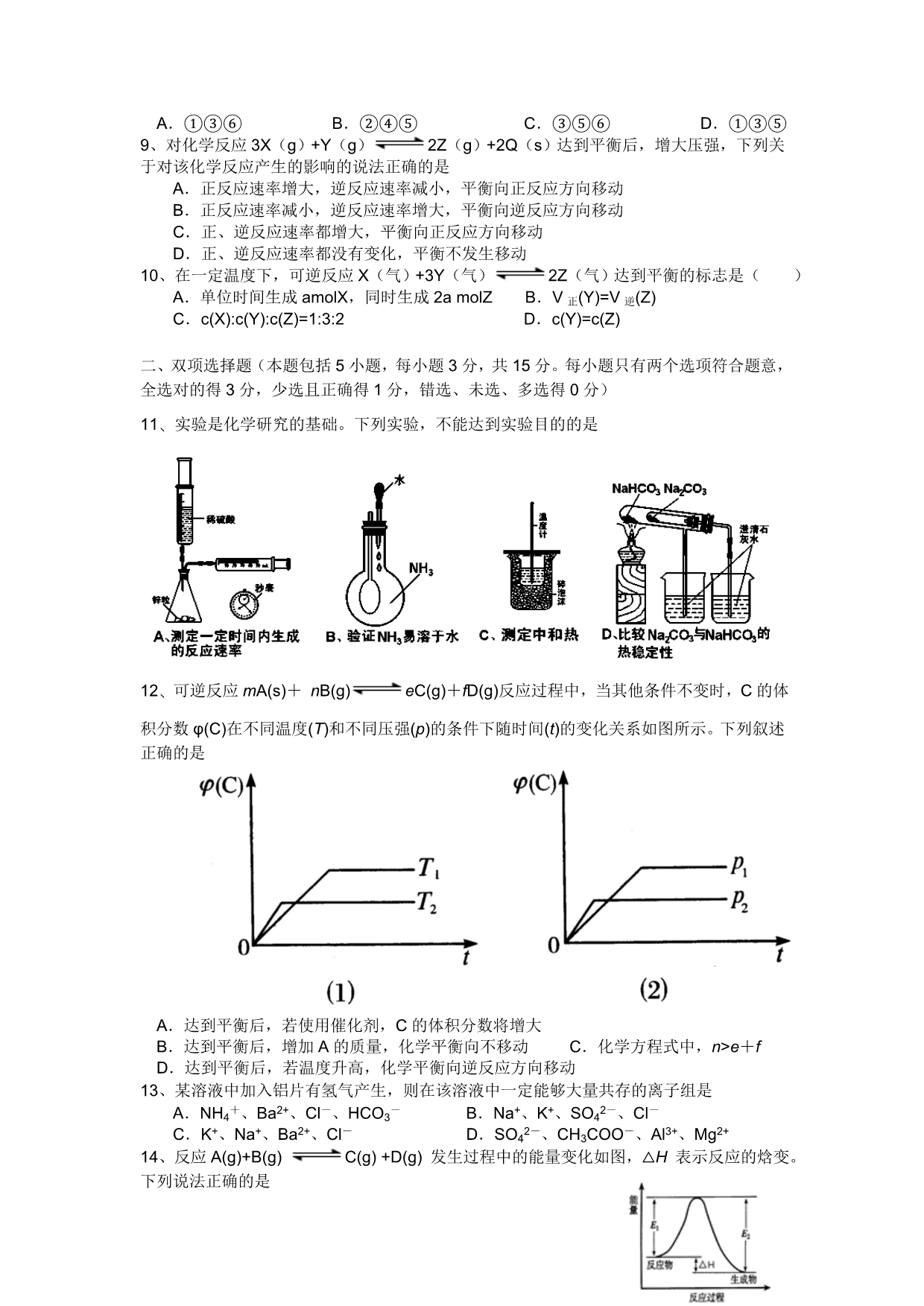 广东省云浮市邓发纪念中学2013-2014学年高二上学期期中考试化学试题（理） 含答案_第2页