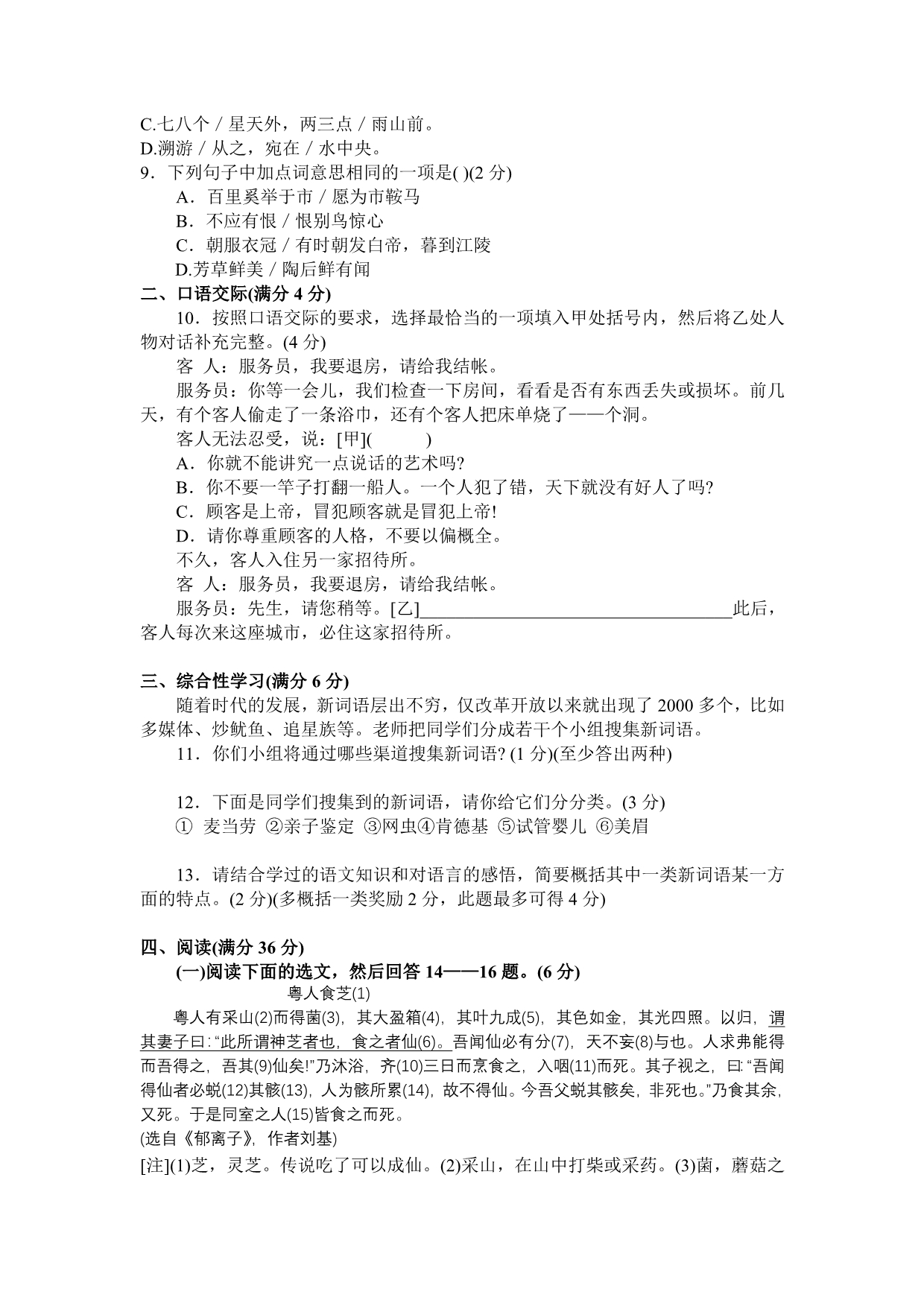 2005年锦州市课改实验区中考语文试题_第2页