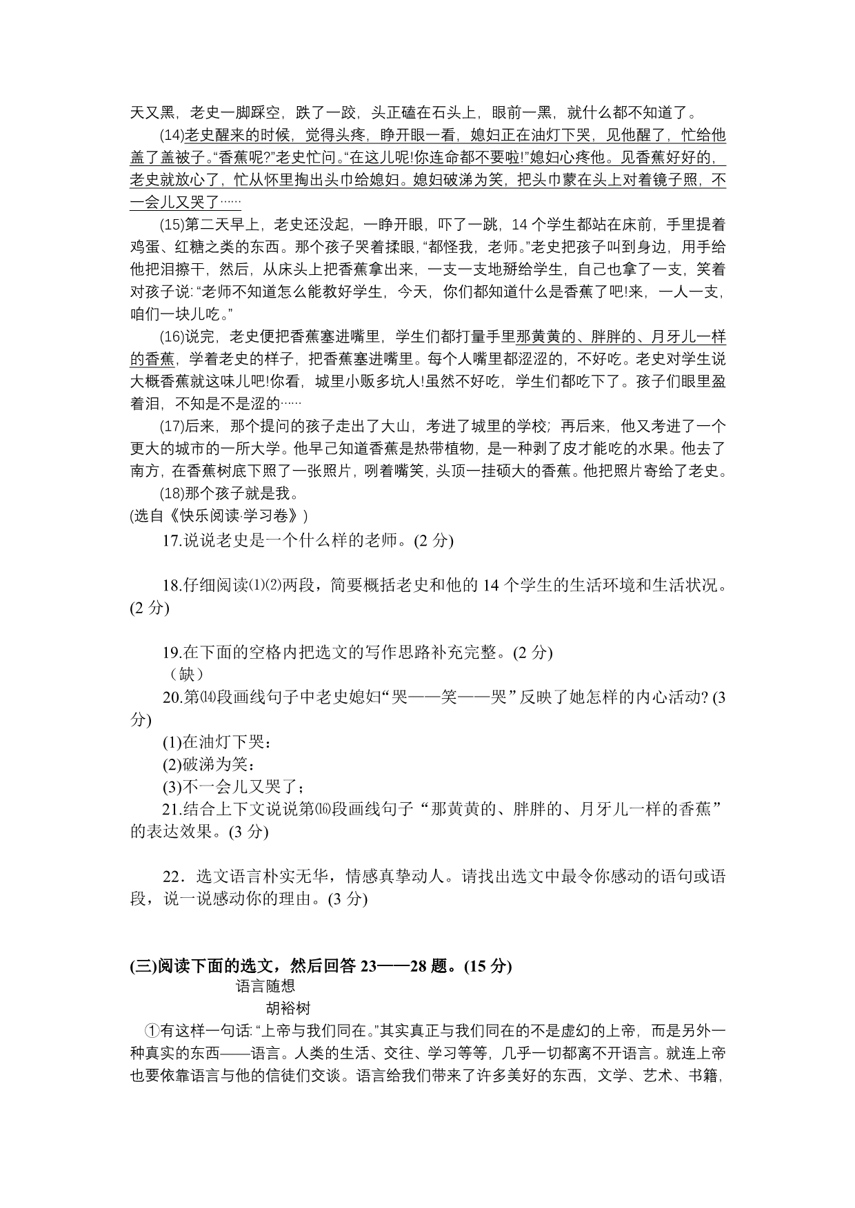 2005年锦州市课改实验区中考语文试题_第4页