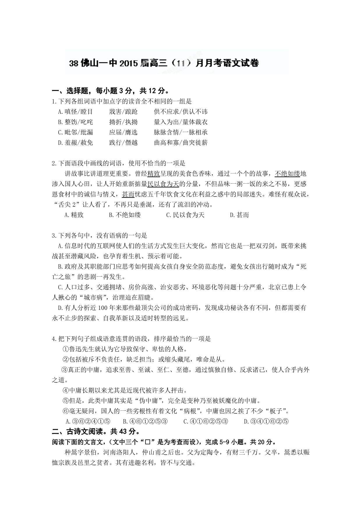 广东省2015届高三上学期期中语文试题 含答案_第1页