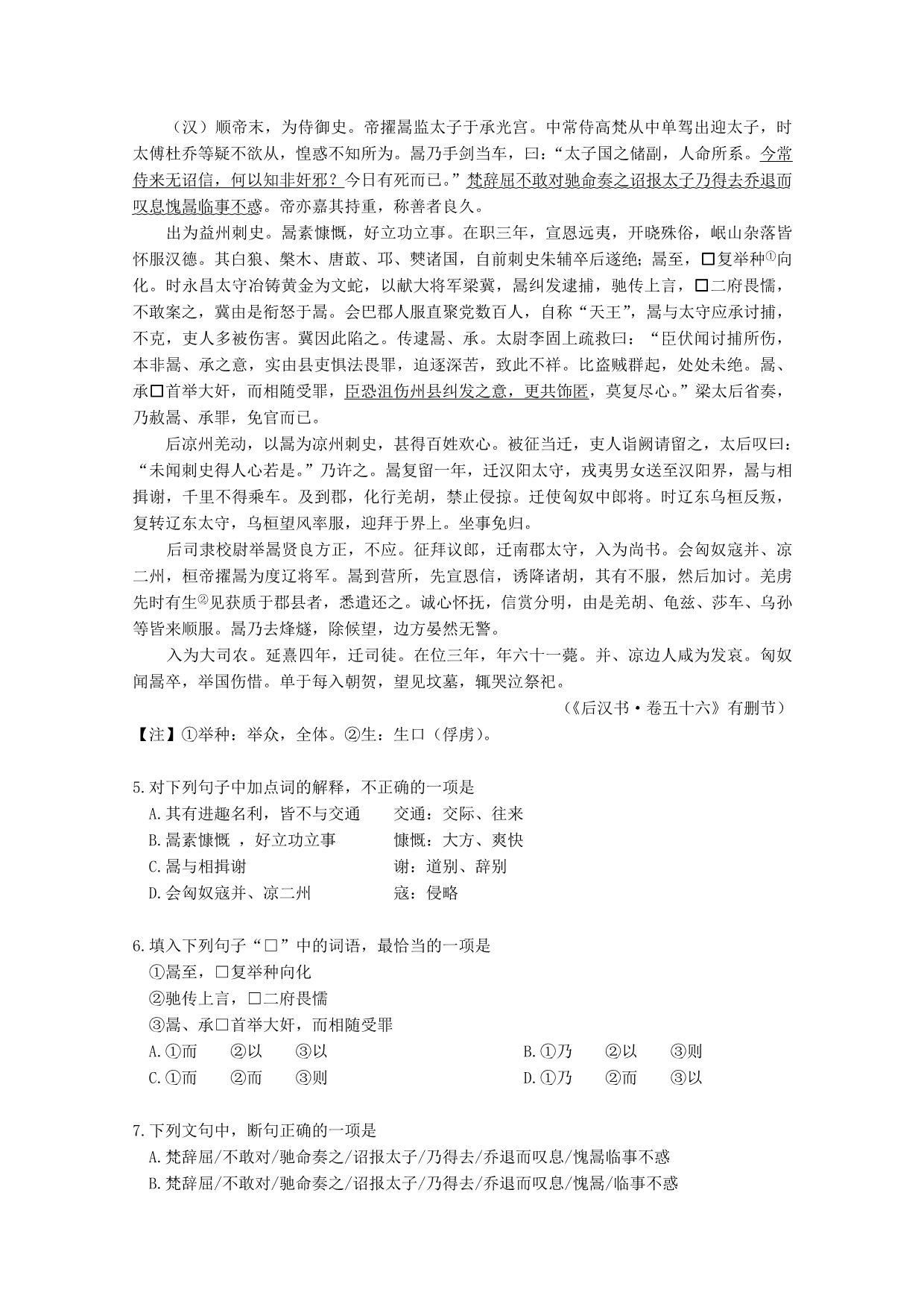 广东省2015届高三上学期期中语文试题 含答案_第2页