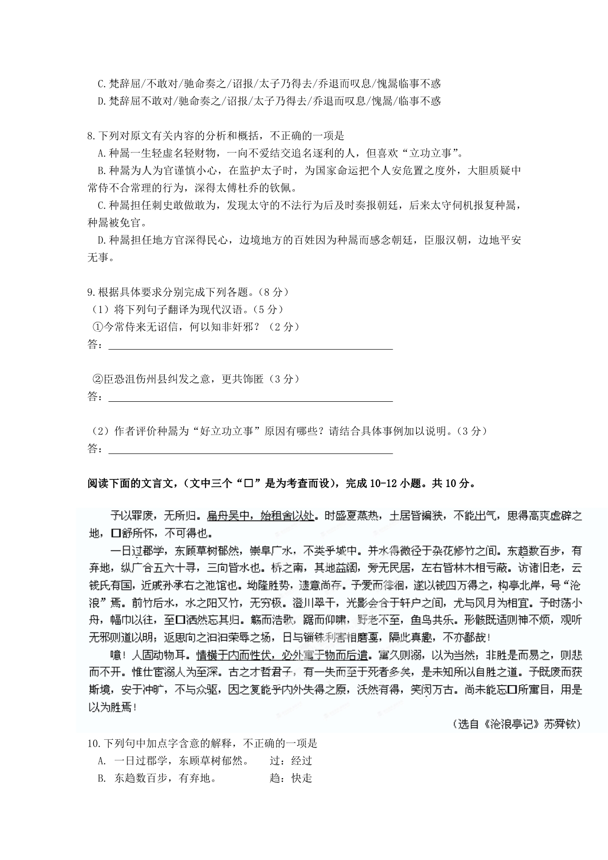 广东省2015届高三上学期期中语文试题 含答案_第3页