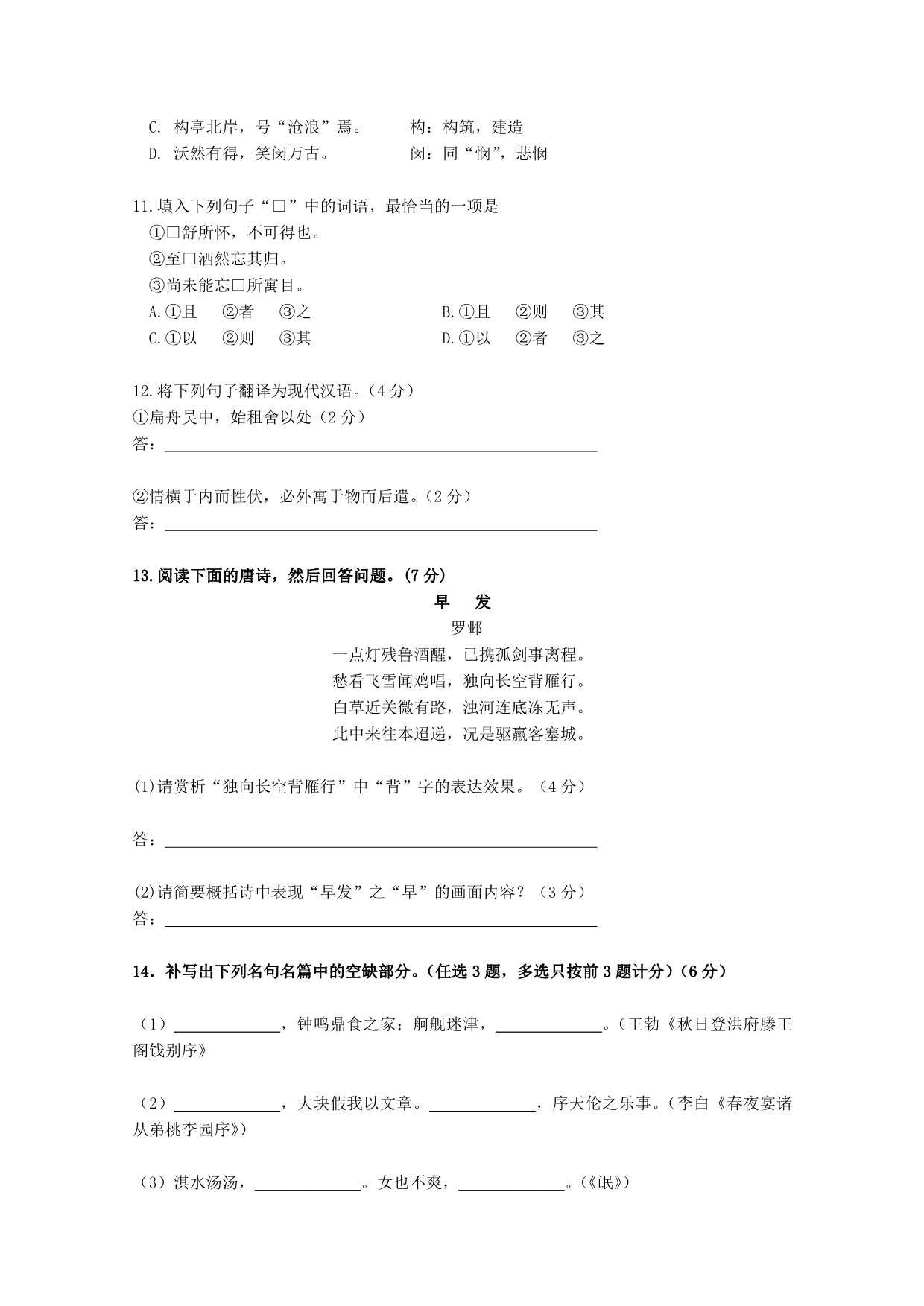 广东省2015届高三上学期期中语文试题 含答案_第4页