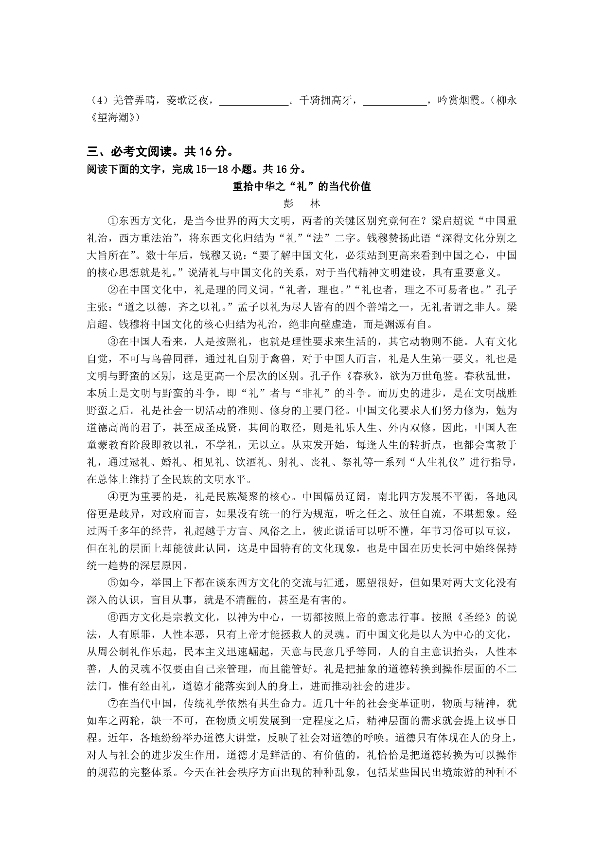 广东省2015届高三上学期期中语文试题 含答案_第5页