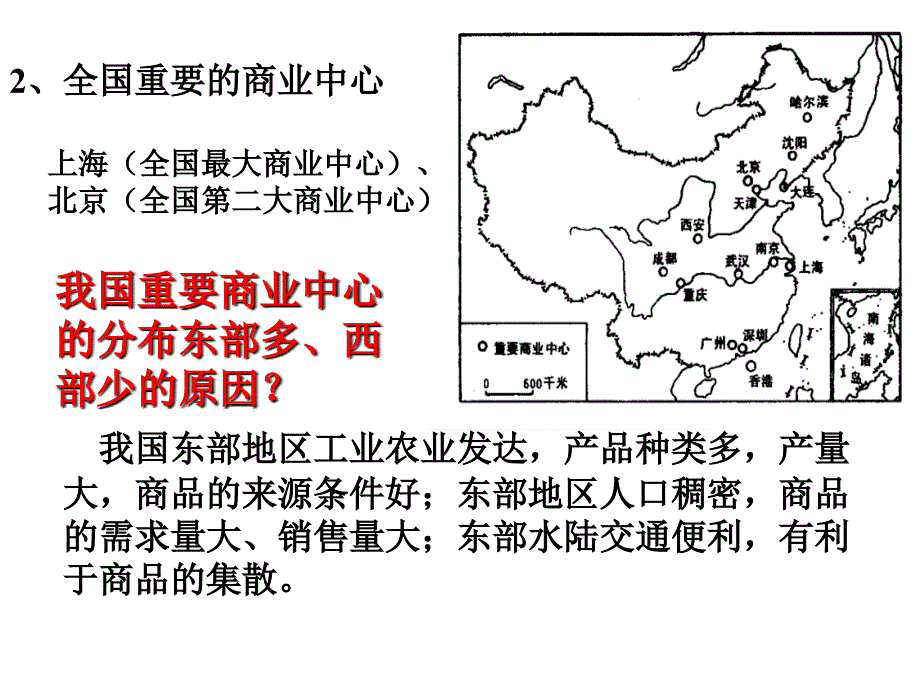 中国地理1.11中国的商业和旅游业_第3页