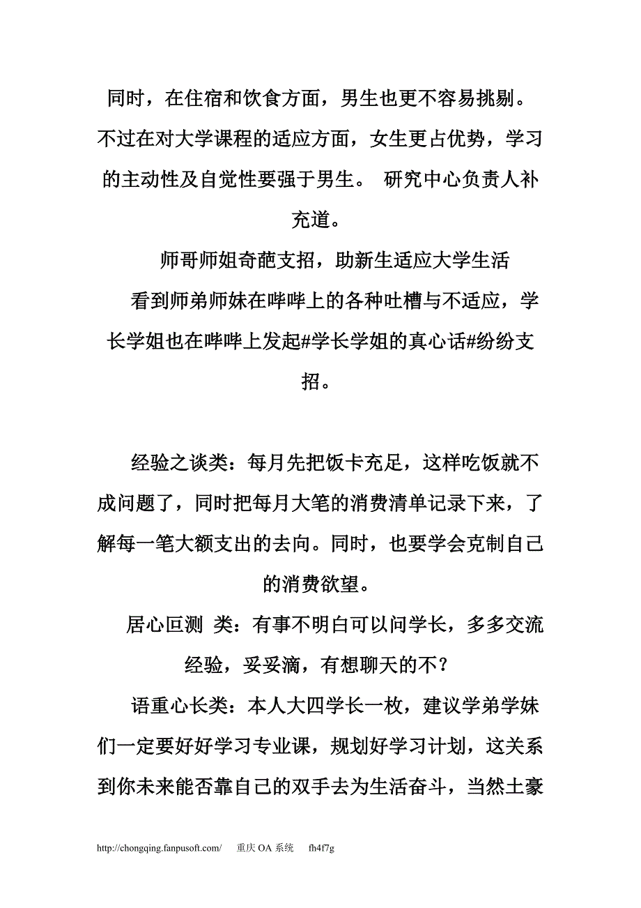 人人网调查：超6成95后大学新生表示适应校园生活_第4页