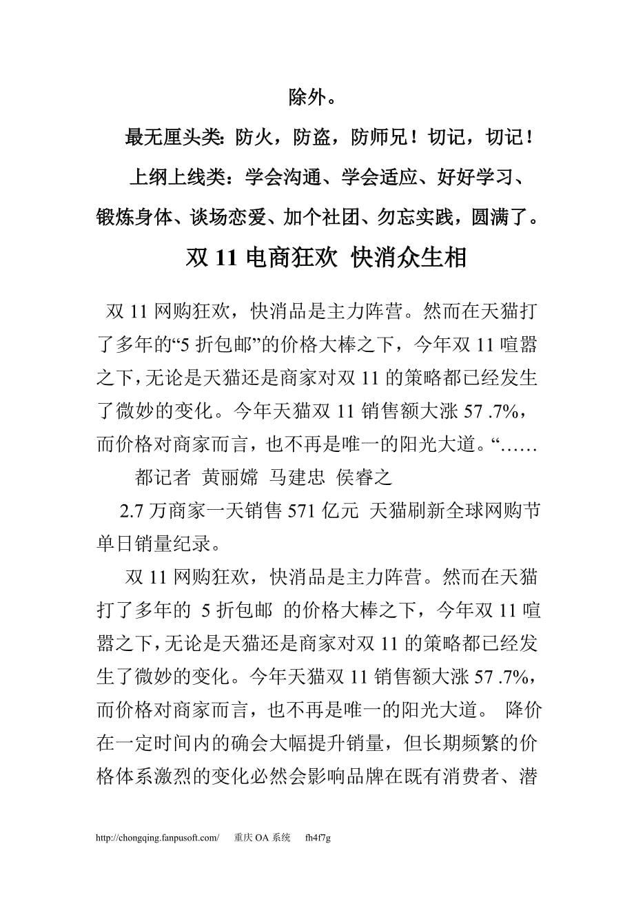 人人网调查：超6成95后大学新生表示适应校园生活_第5页