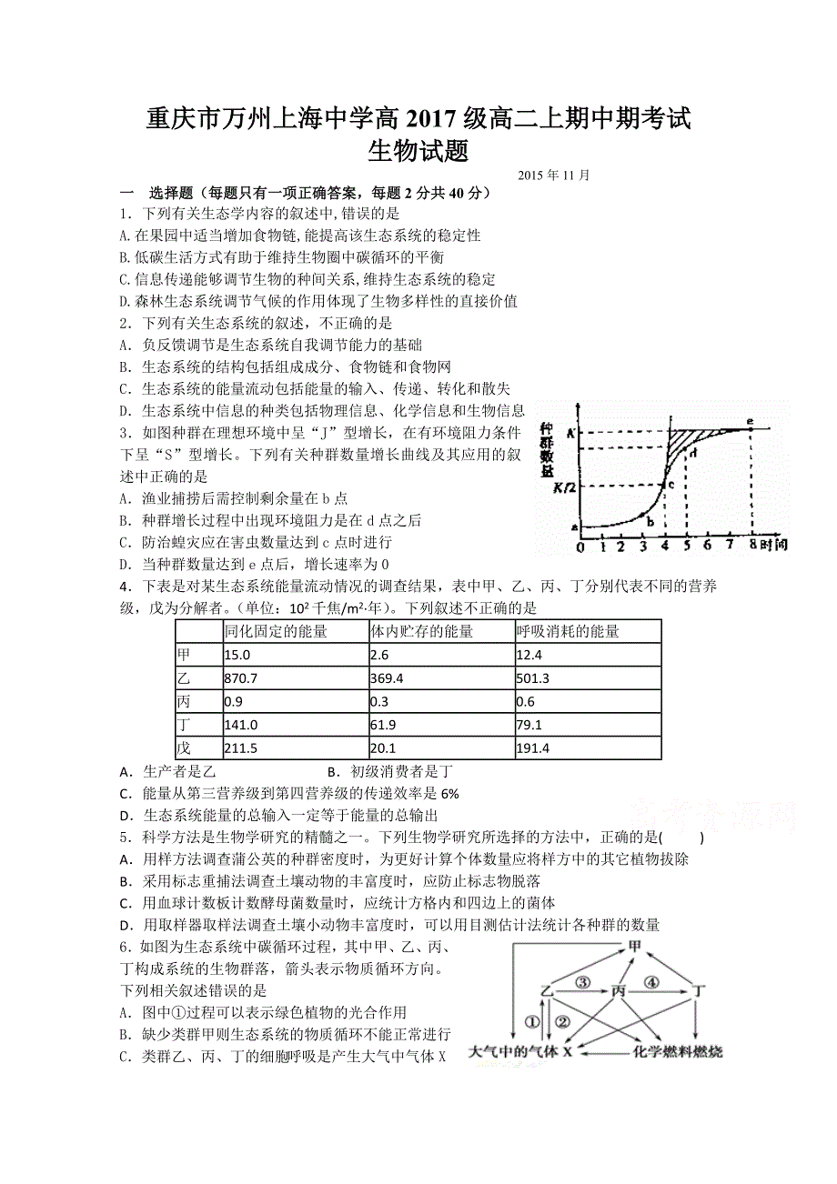 重庆市2015-2016学年高二上学期期中考试生物试题 含答案_第1页