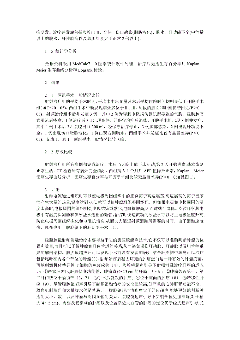 腹腔镜超声引导下冷循环射频消融治疗原发性肝细胞癌_第2页