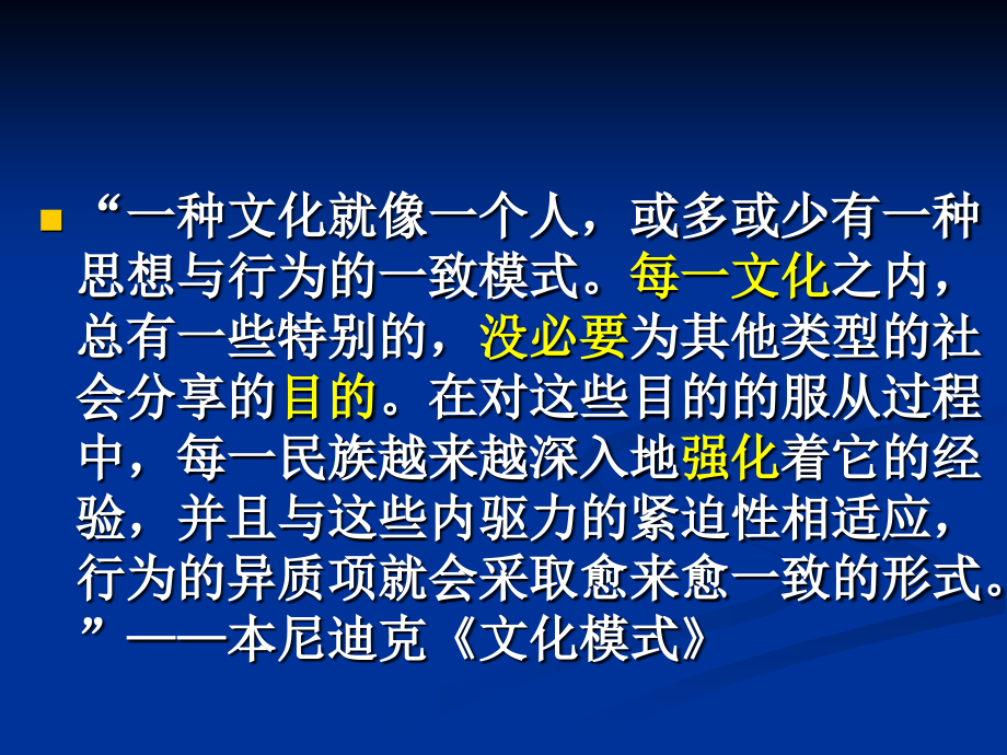 第三章两种不同的文化选择：中西文化的基本精神_第3页