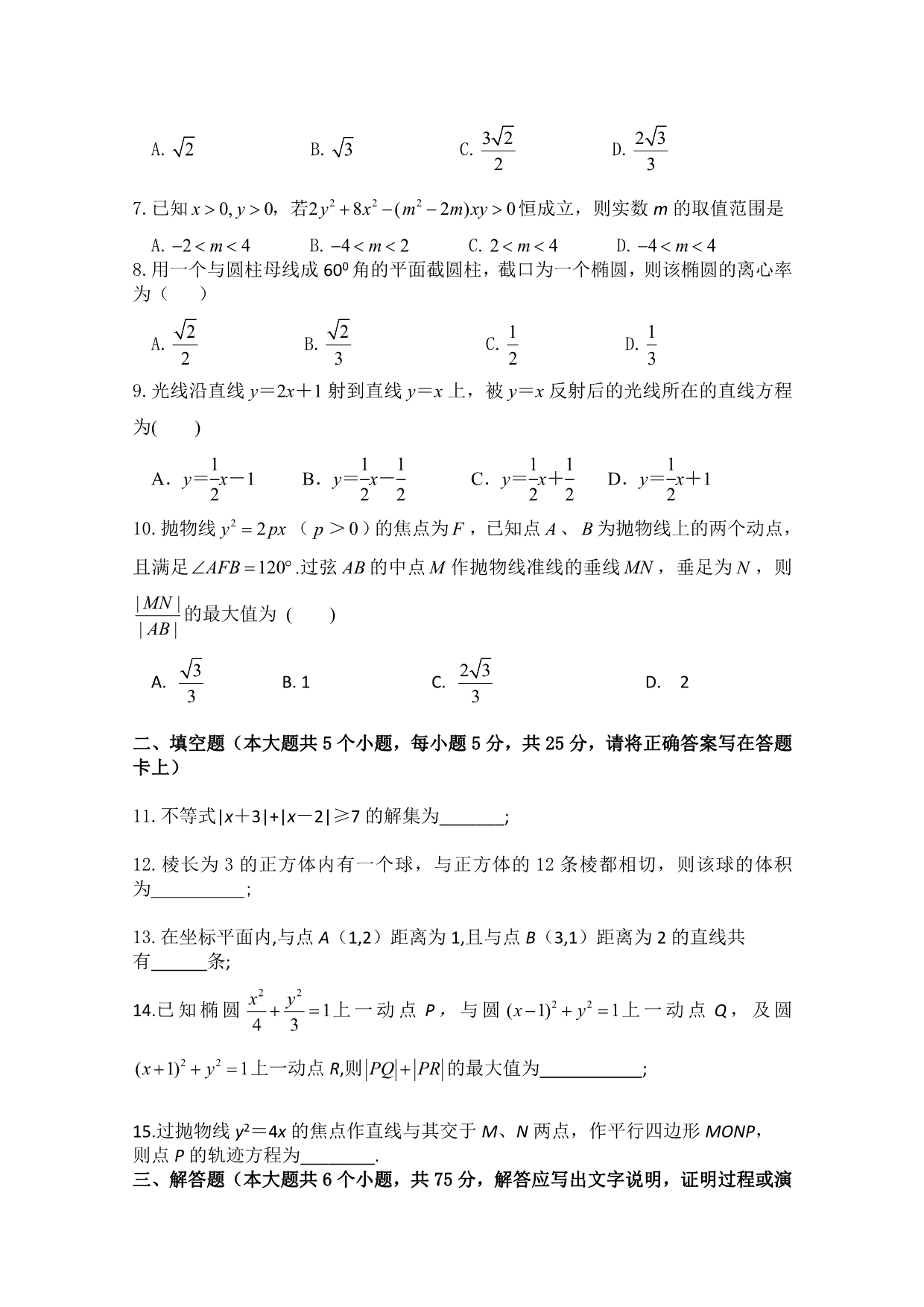 重庆市2014-2015学年高二上学期期末考试数学（理）试题 含答案_第2页