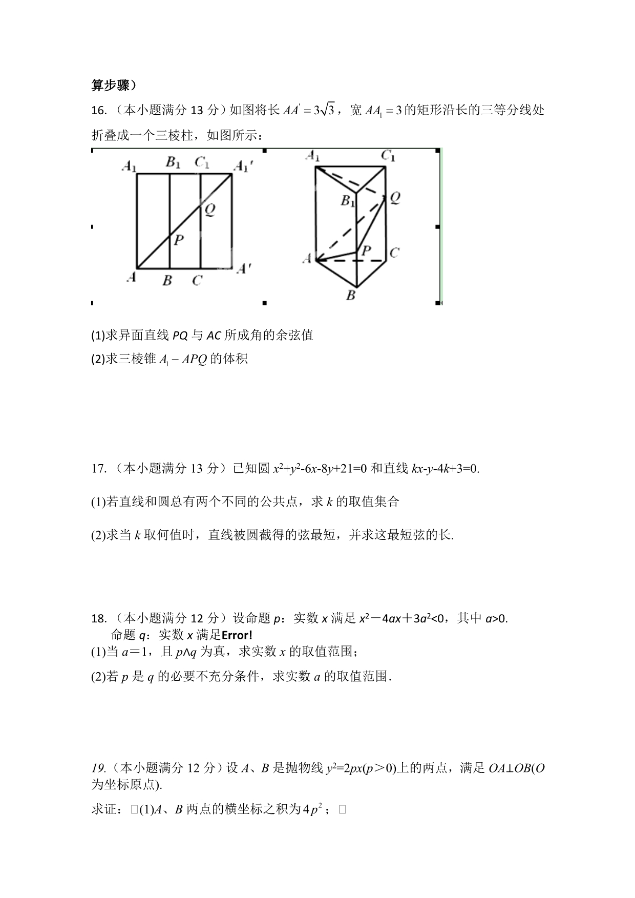 重庆市2014-2015学年高二上学期期末考试数学（理）试题 含答案_第3页