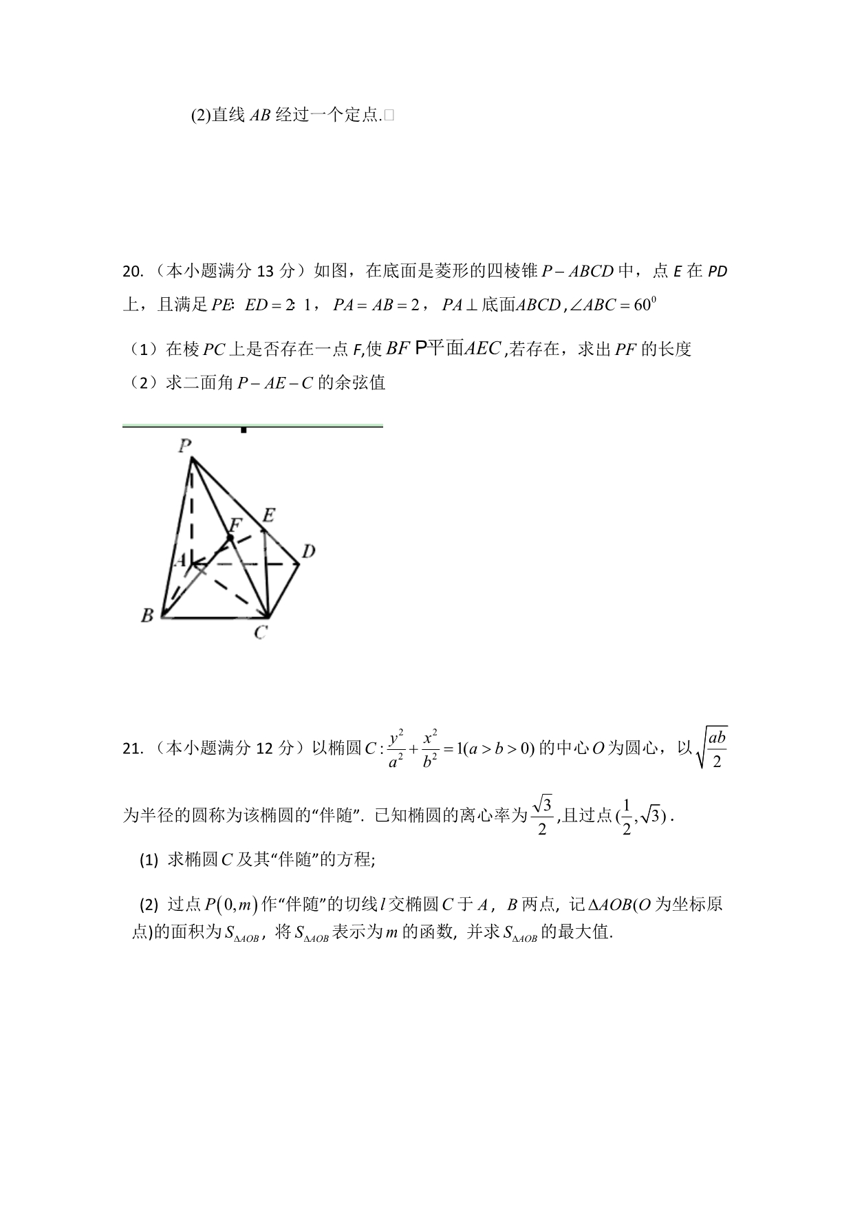 重庆市2014-2015学年高二上学期期末考试数学（理）试题 含答案_第4页