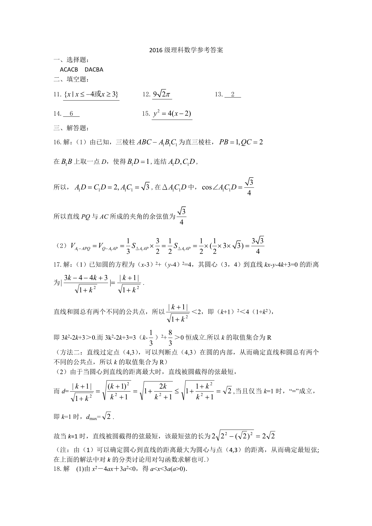 重庆市2014-2015学年高二上学期期末考试数学（理）试题 含答案_第5页