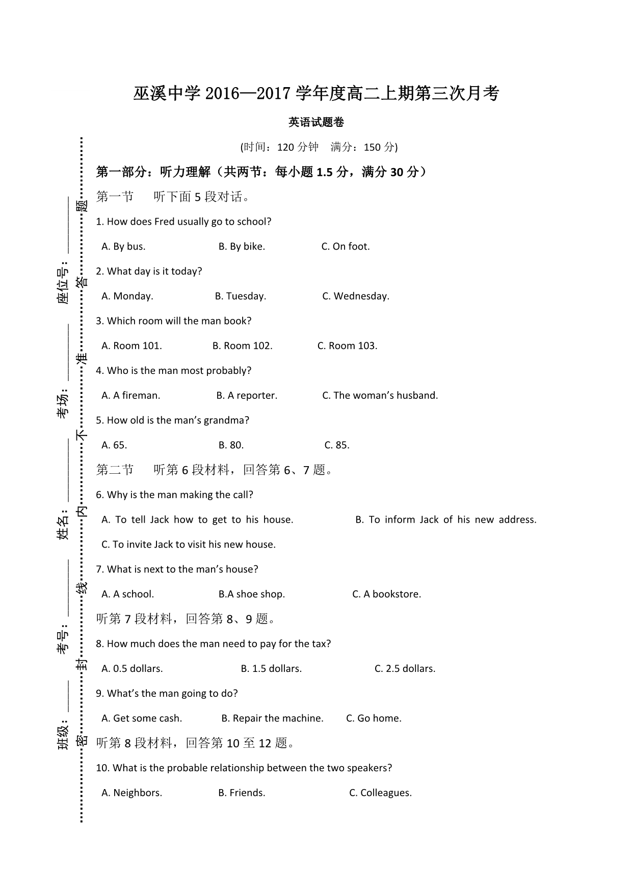 重庆市2016-2017学年高二上学期第三次月考英语试题 含答案_第1页