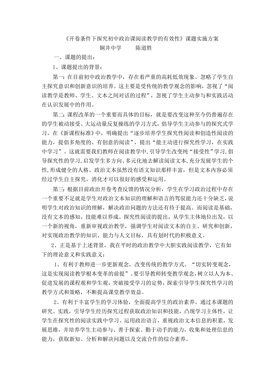 开卷条件下探究初中政治课阅读教学的有效性课题实..._第2页