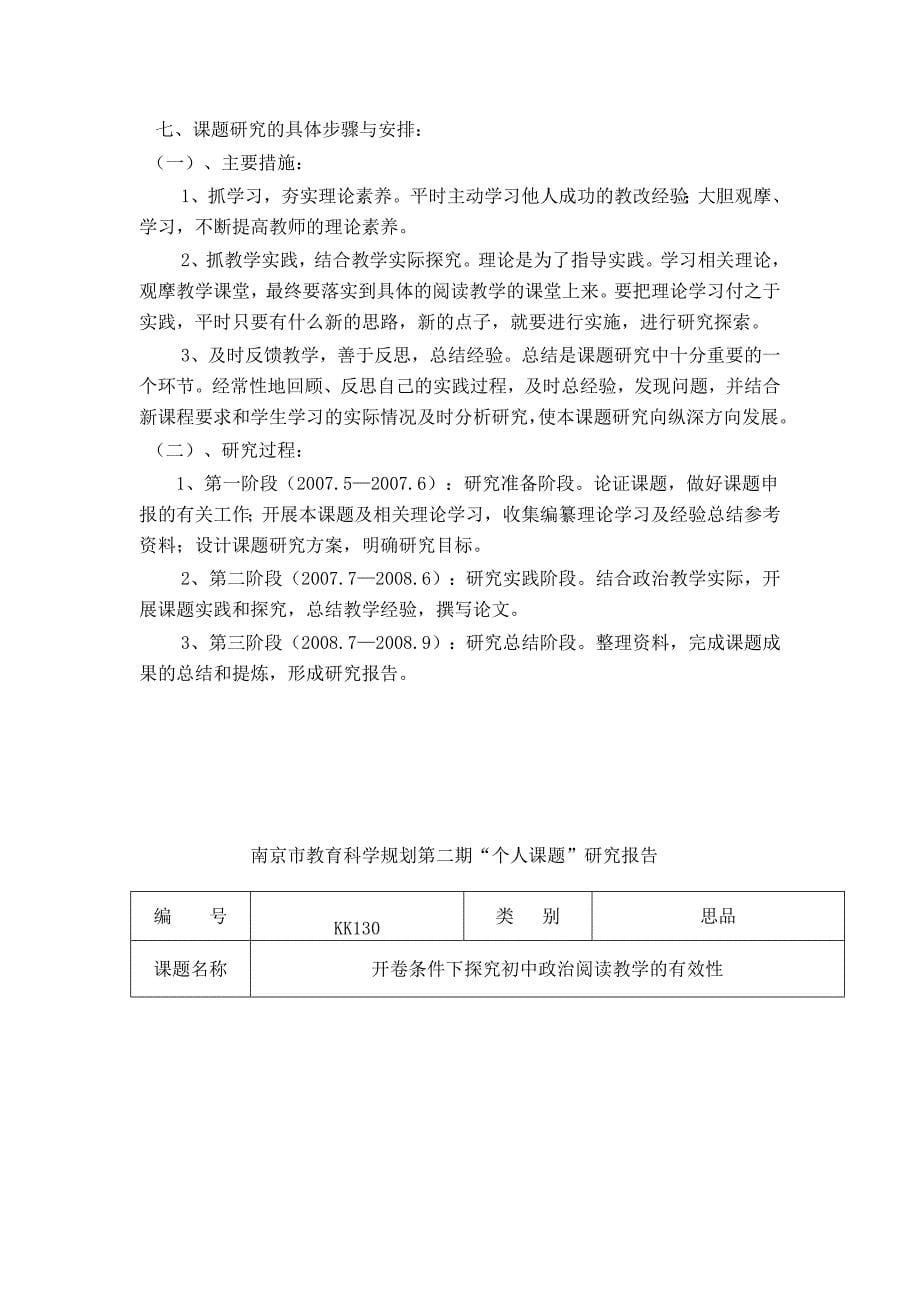 开卷条件下探究初中政治课阅读教学的有效性课题实..._第5页