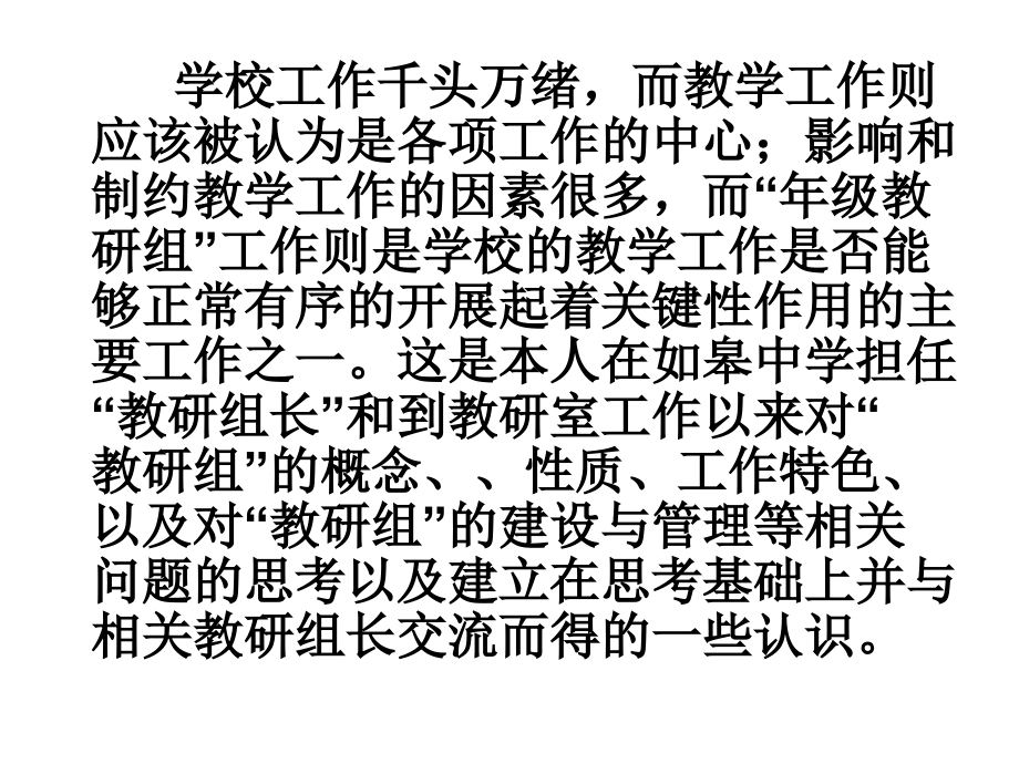 初中政治教研组的职责与建设_第2页