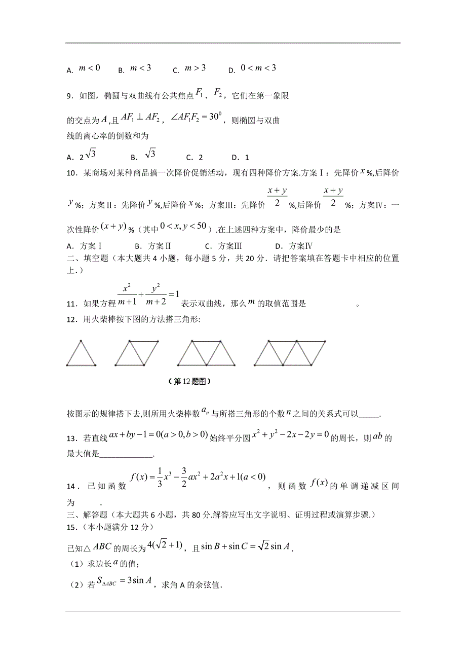 （试卷）广东省东莞市教育局教研室2010-2011学年高二上学期教学质量自查试题（数学文A）_第2页