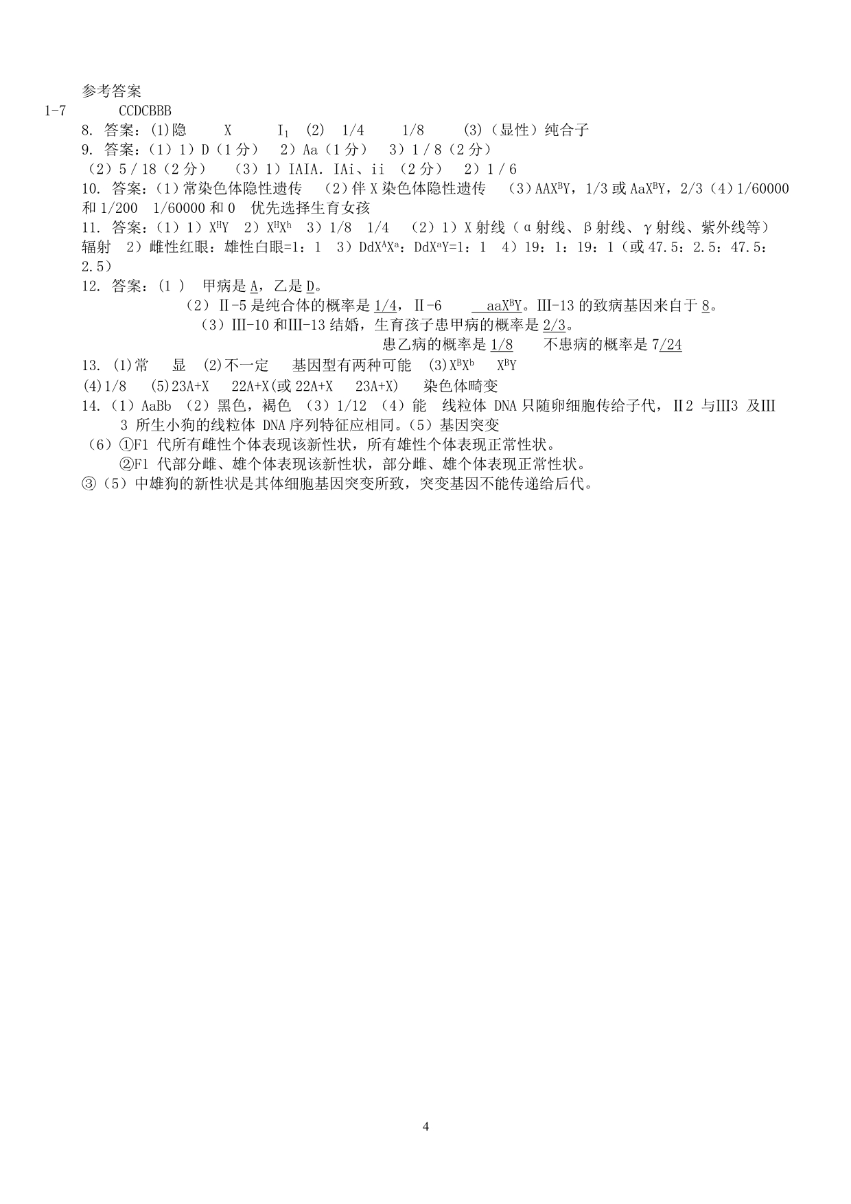 高考生物遗传系谱图专题训练_第4页