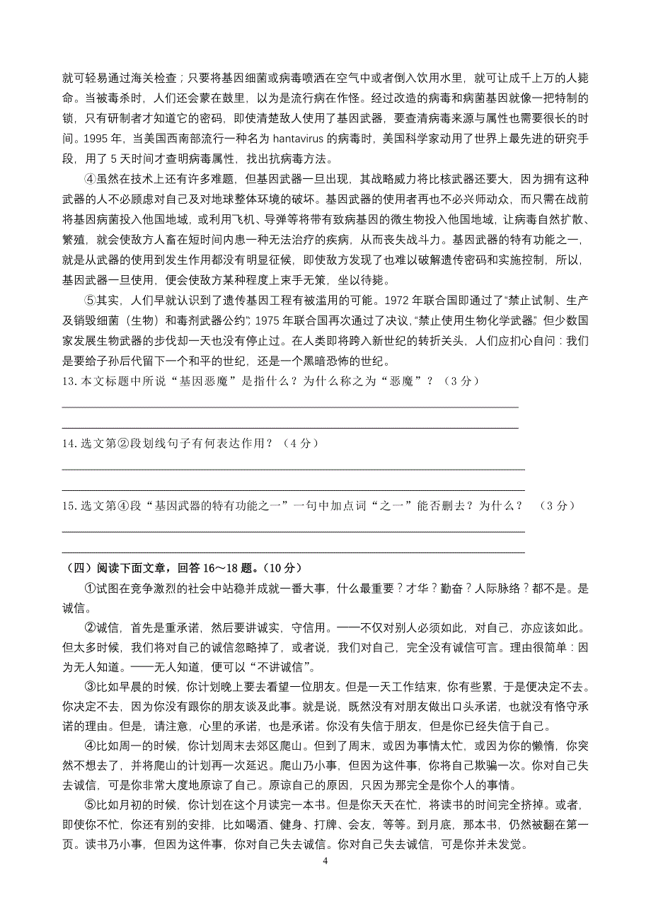 江苏省姜堰市二附中2011-2012学年八年级上学期期末考试语文试题_第4页