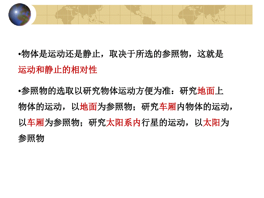 物质的简单运动复习课_第4页