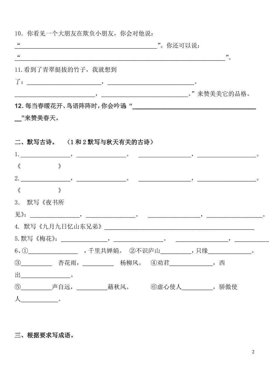 高三上学期语文专项复习_第2页